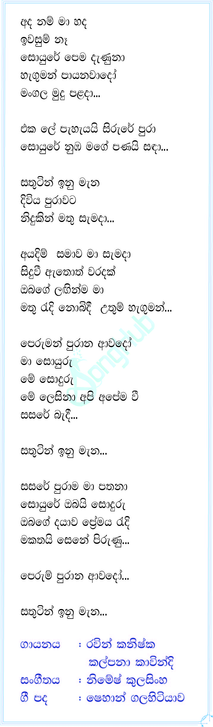 Ada Nam Ma Hada Iwasum Na Lyrics