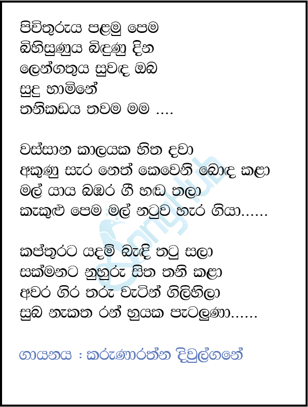 Pivithuruya Palamu Pema Lyrics