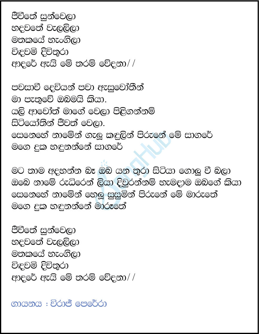 Jeewithe Sunwela Lyrics