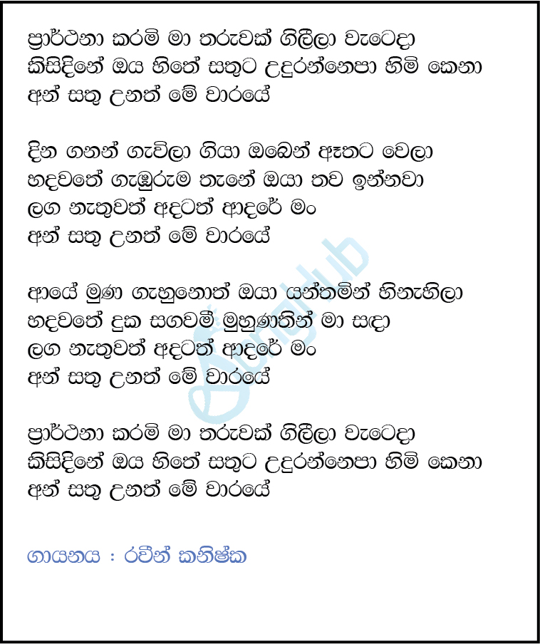 Prarthana Karami Ma Lyrics