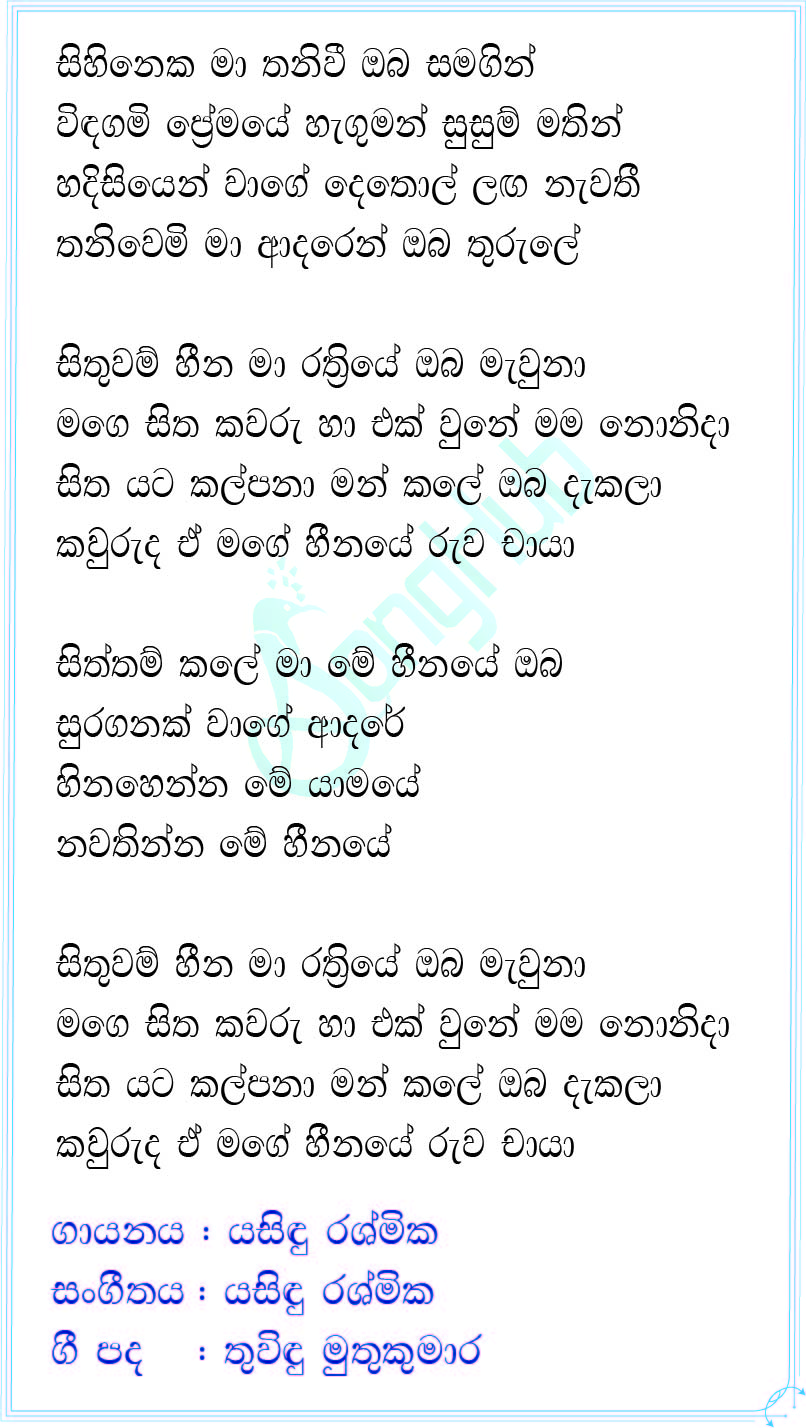 Sihineka Maa Thaniwee (Roo Chaya) Lyrics