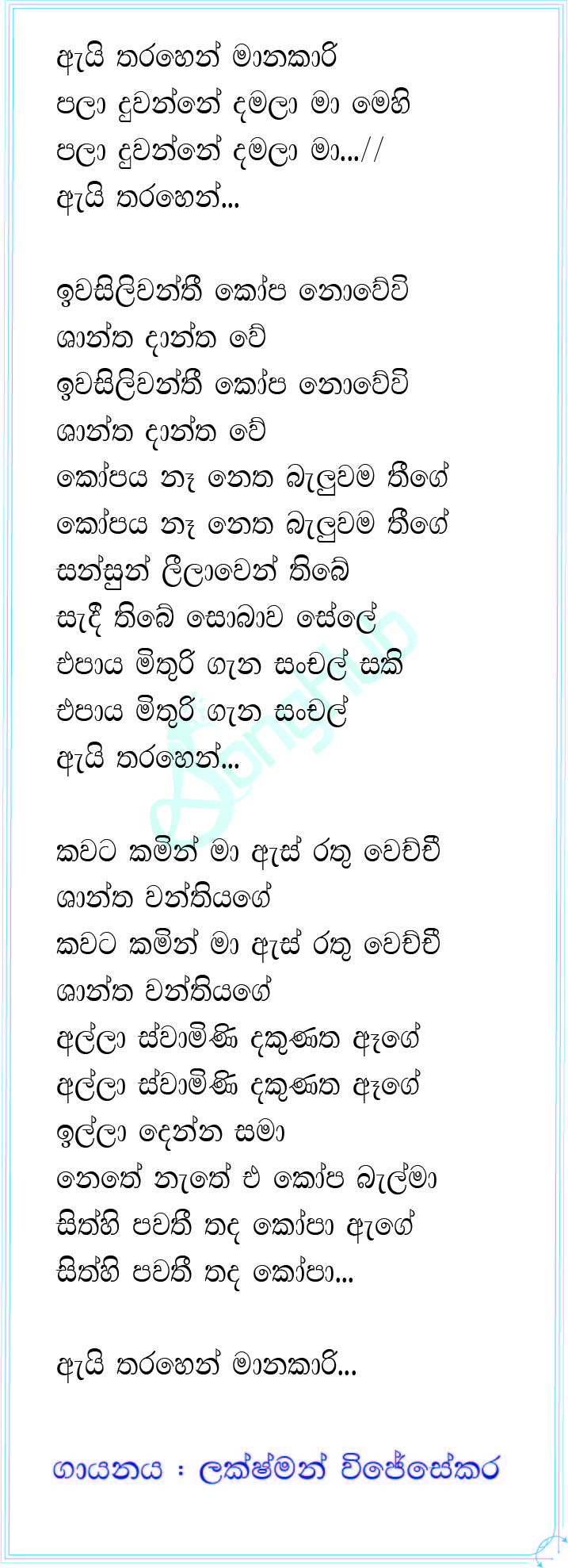 Ai Tharahen Mannakari Lyrics