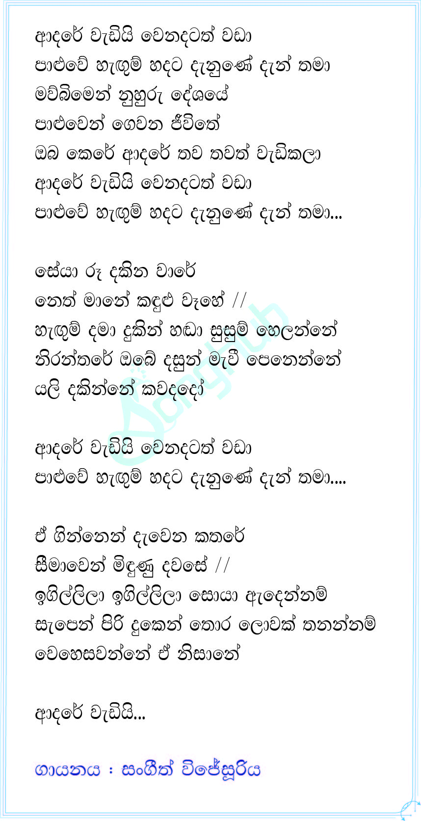 Adare Wedi Obata Wenadatath Wada Lyrics