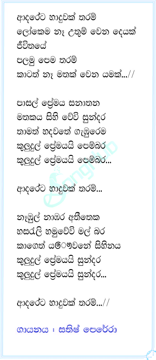 Adareta Haduwak Tharam Lyrics