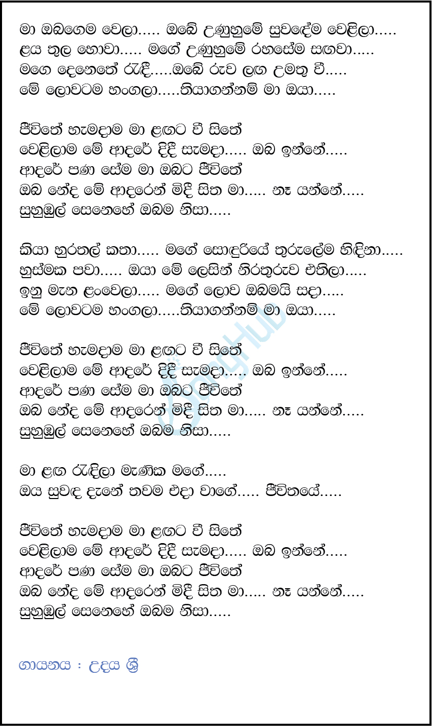 Suhumbul Senehe Lyrics