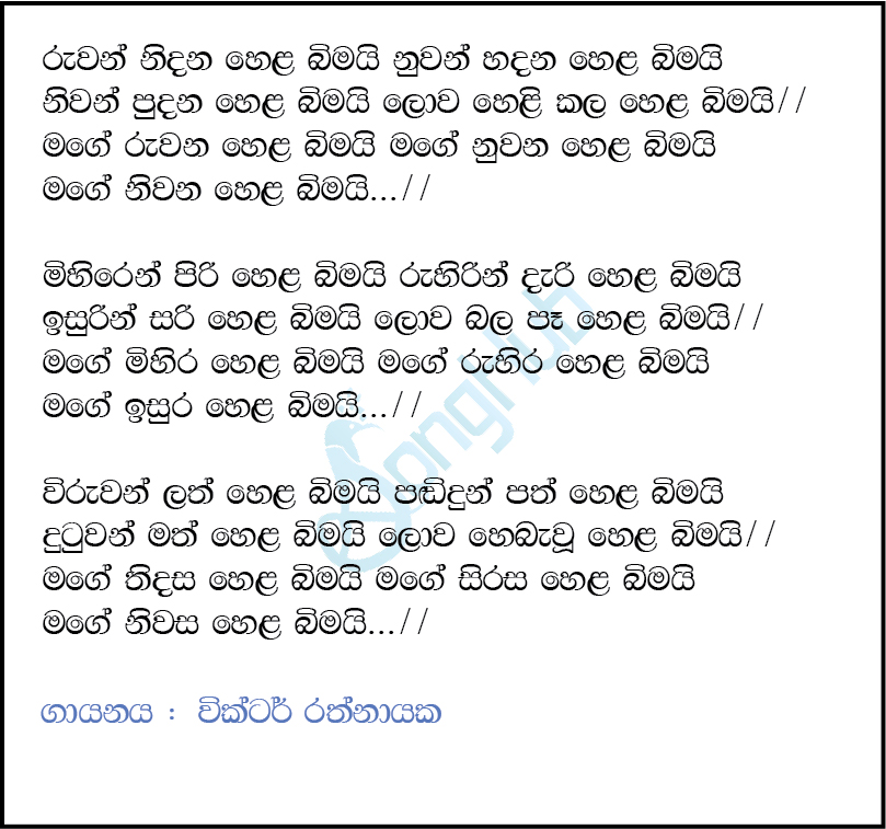 Ruwan Nidana Hela Bimai Lyrics