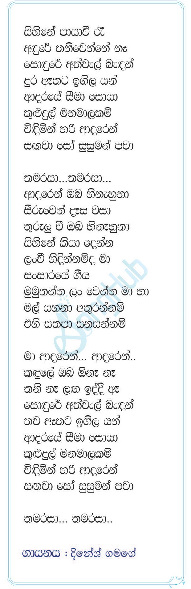 Sihinen Payawi Re (Thamarasa) Lyrics