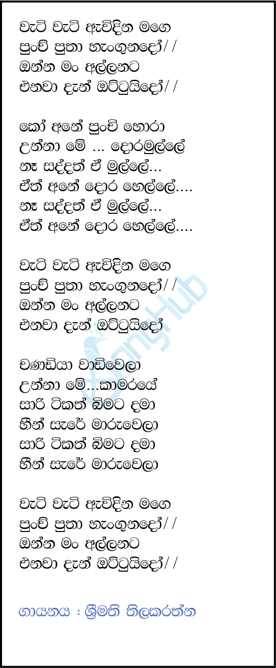 Wati Wati Avidina Mage Punchi Putha (Acoustica Unlimited) Lyrics