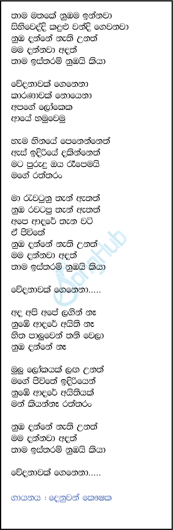 Thama Mathake Nubama Innawa Lyrics