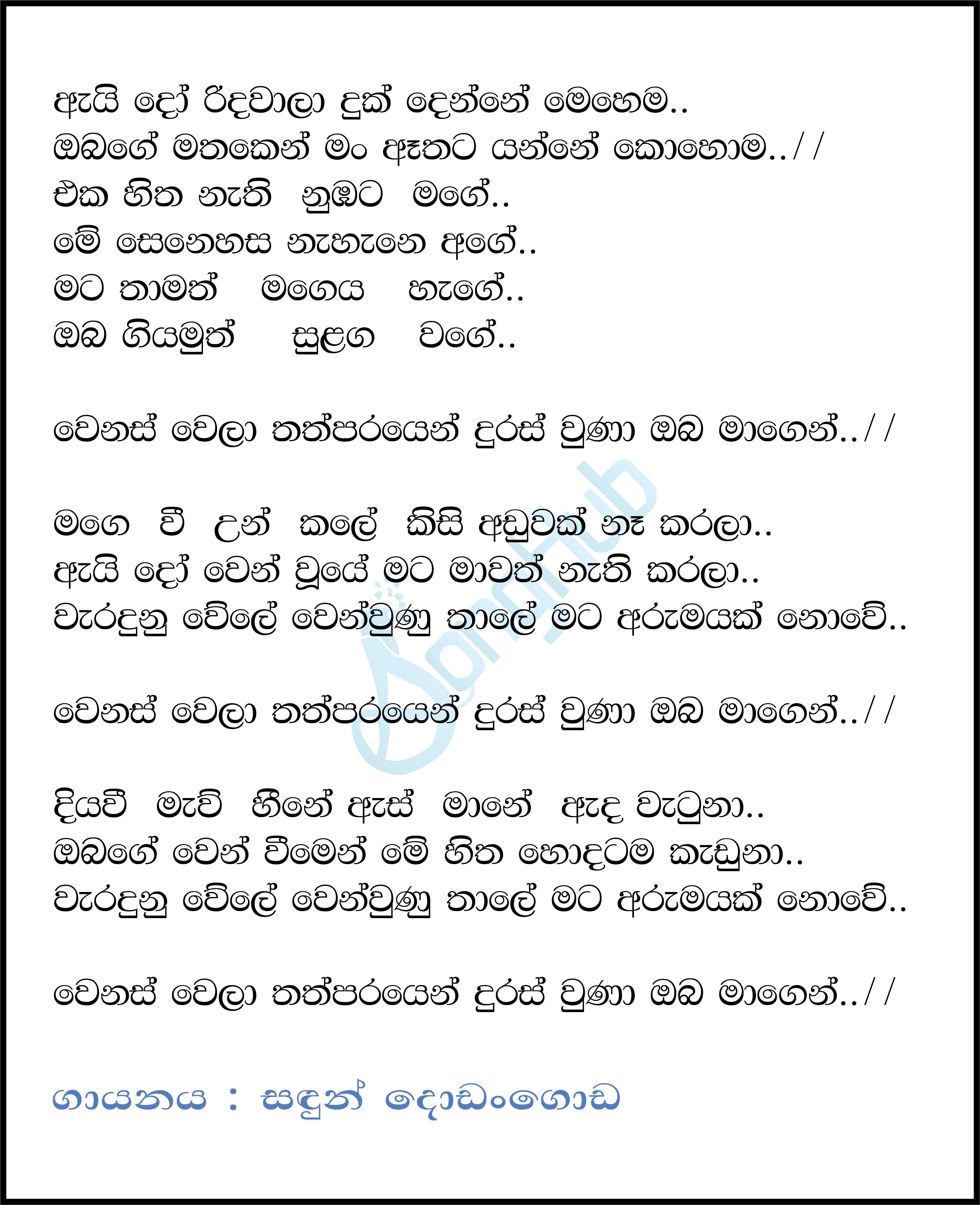 Aido Ridawala (Wenas Wela Thathparayen) Lyrics