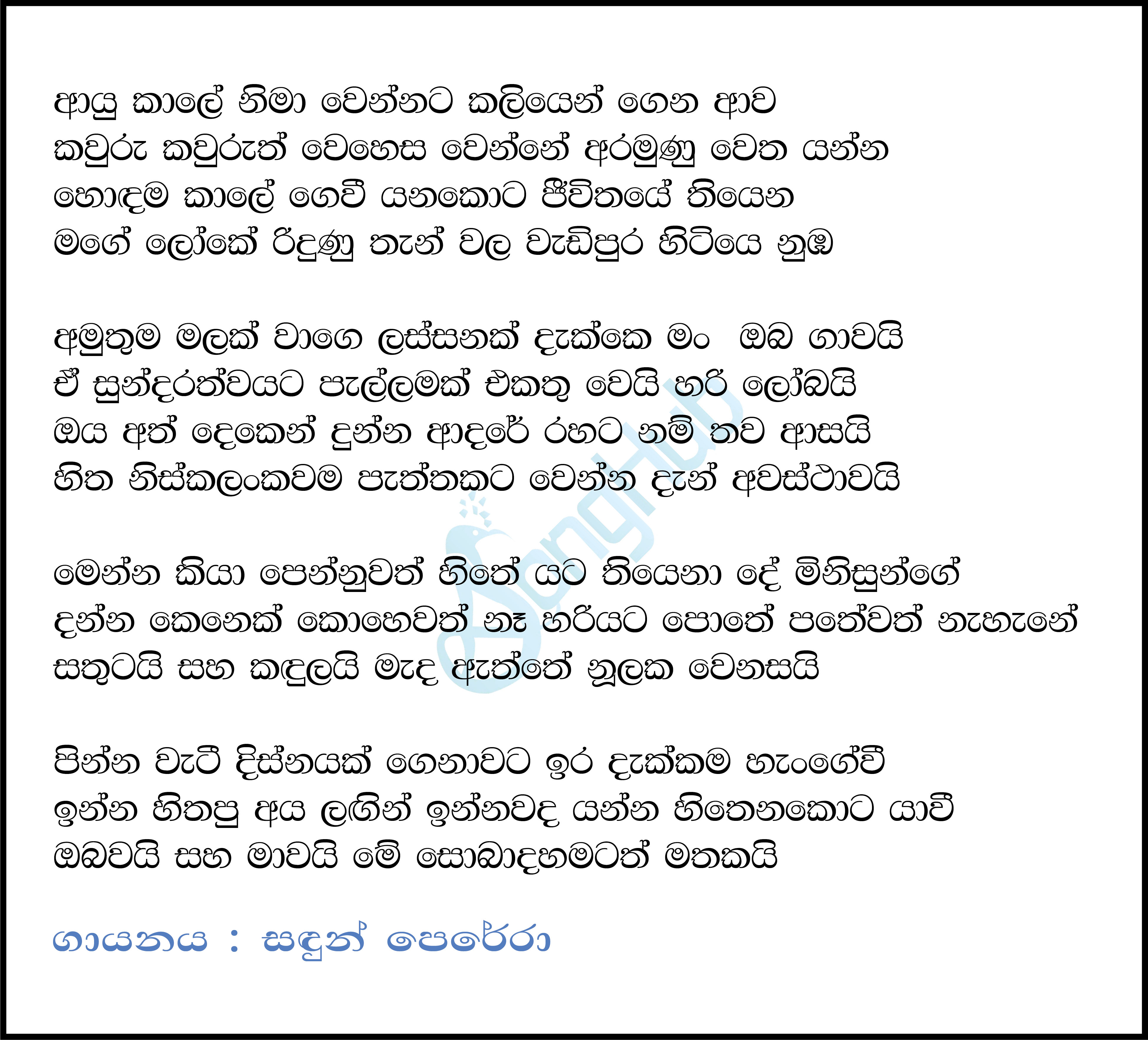 Amuthuma Malak Lyrics