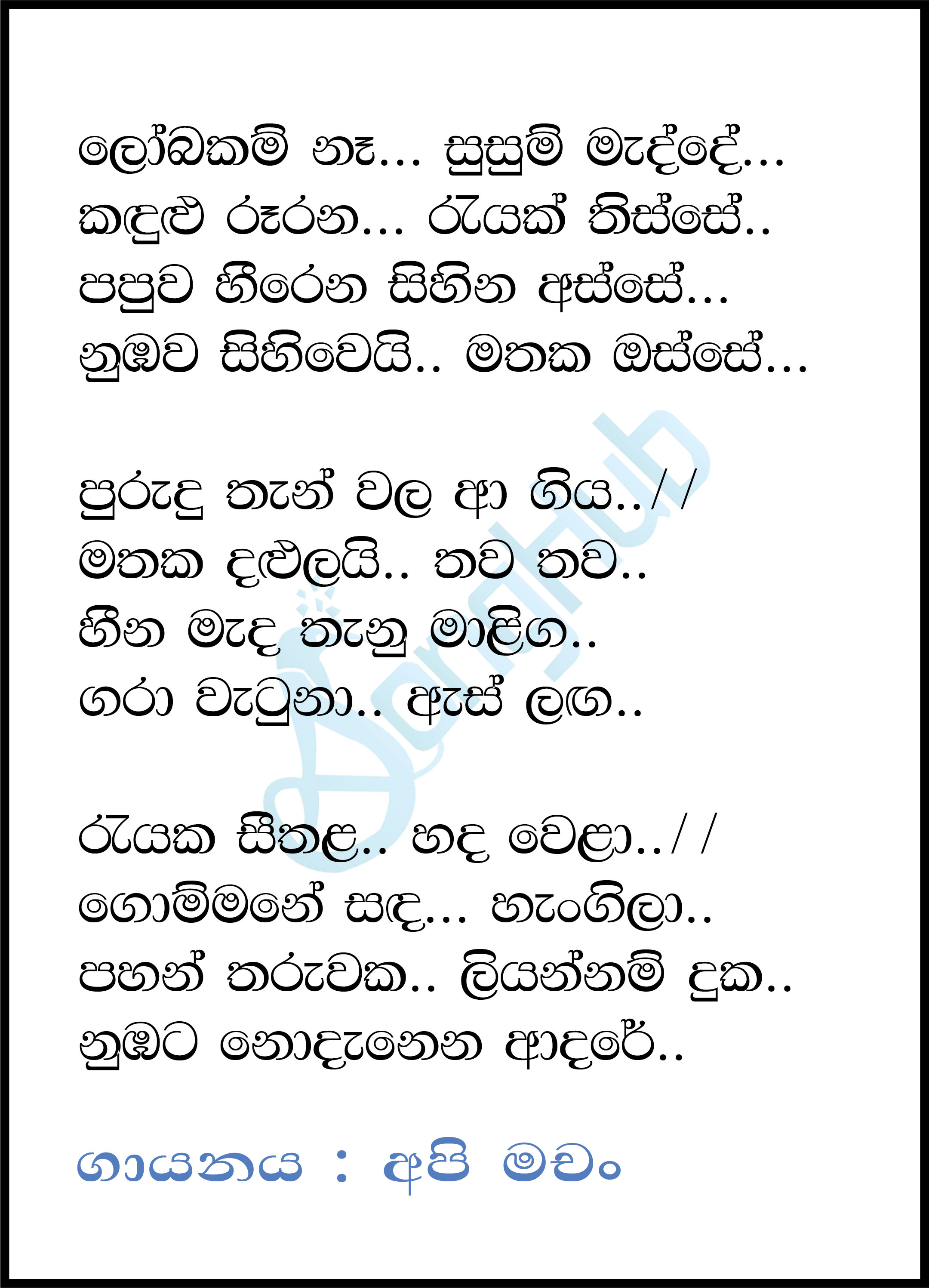 Mathaka Dalu Lyrics