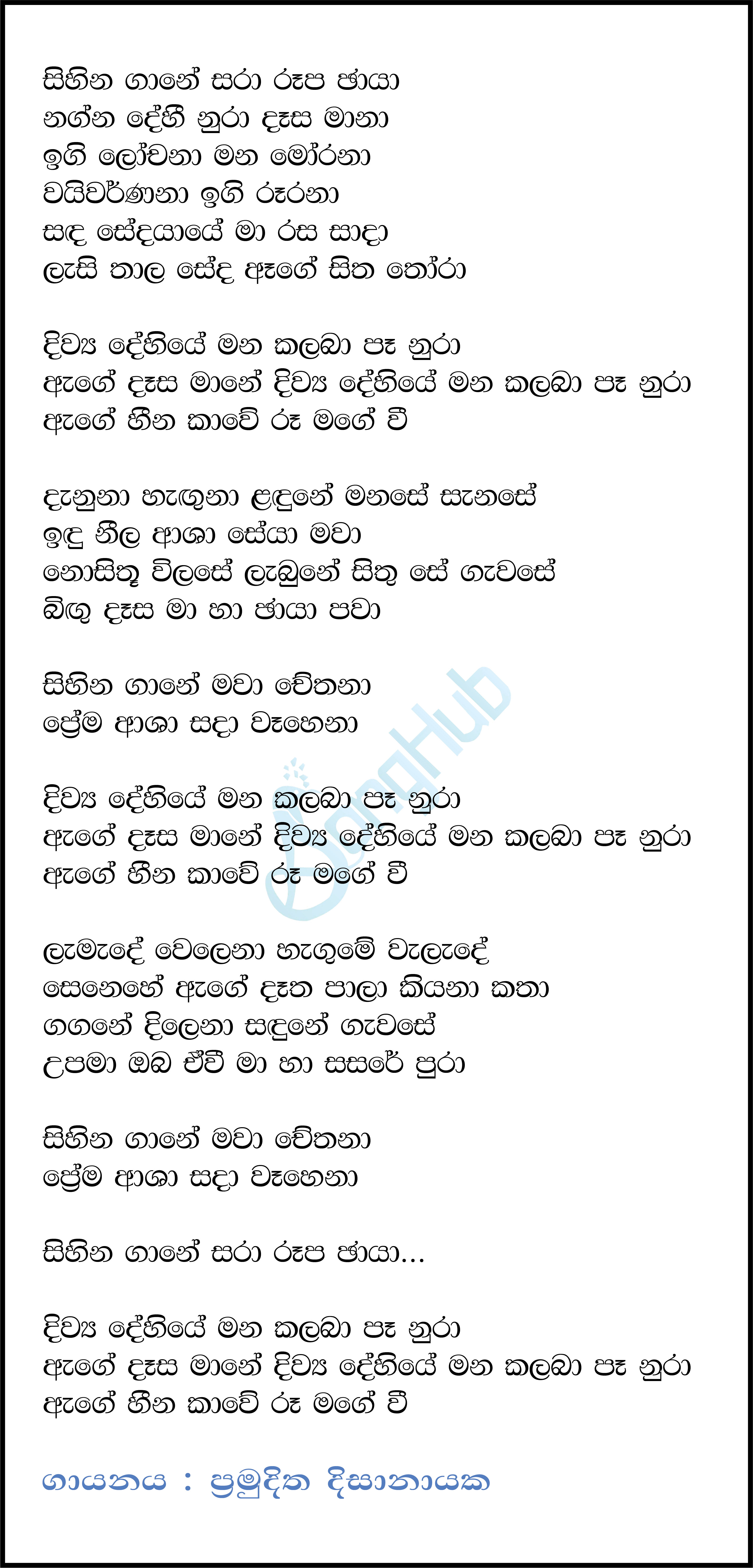 Divya Dehi Lyrics