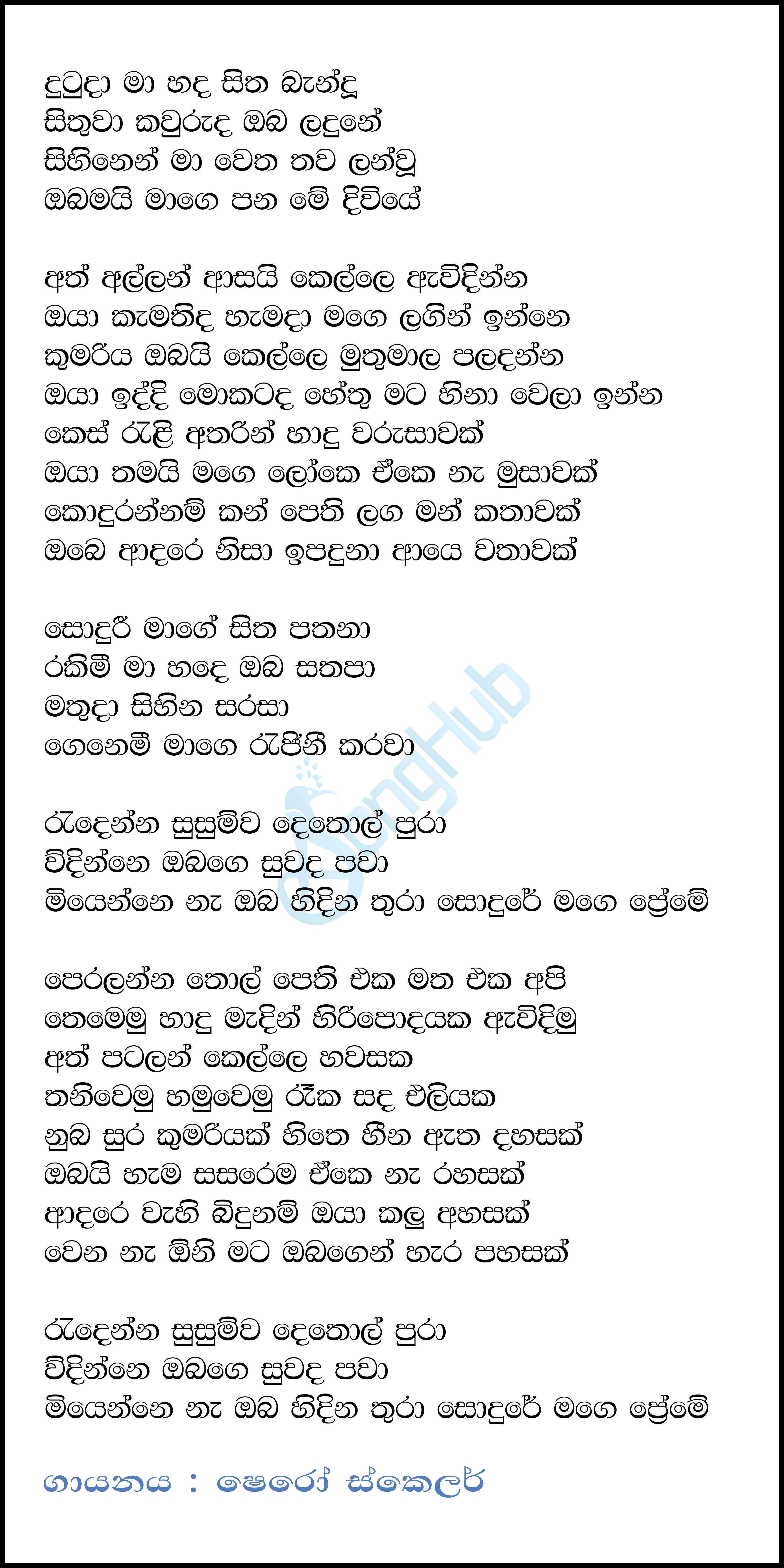 Dethol Pura Lyrics