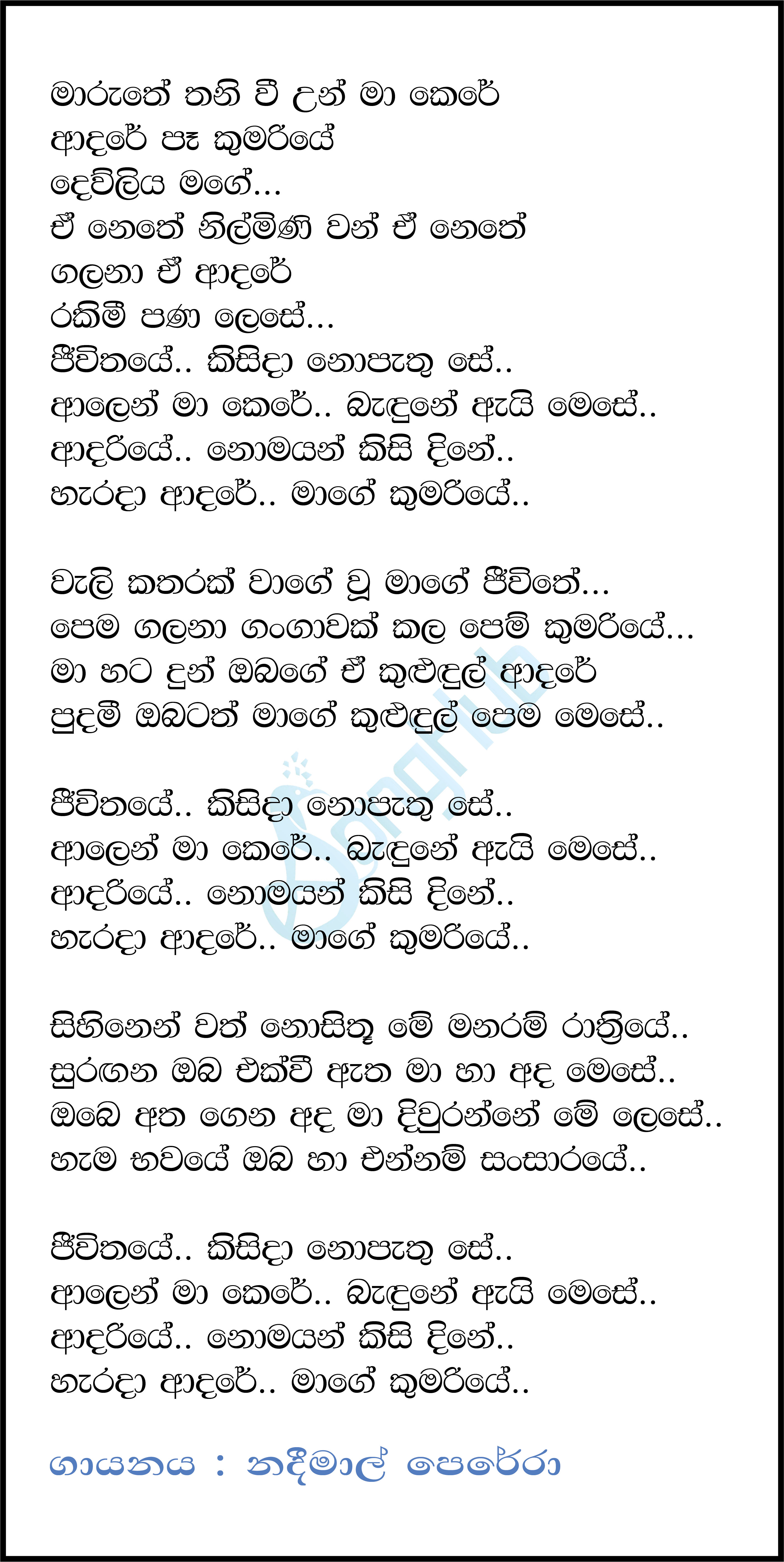 Jeewithaye Kisida Nopathu Se (Adariye) Lyrics