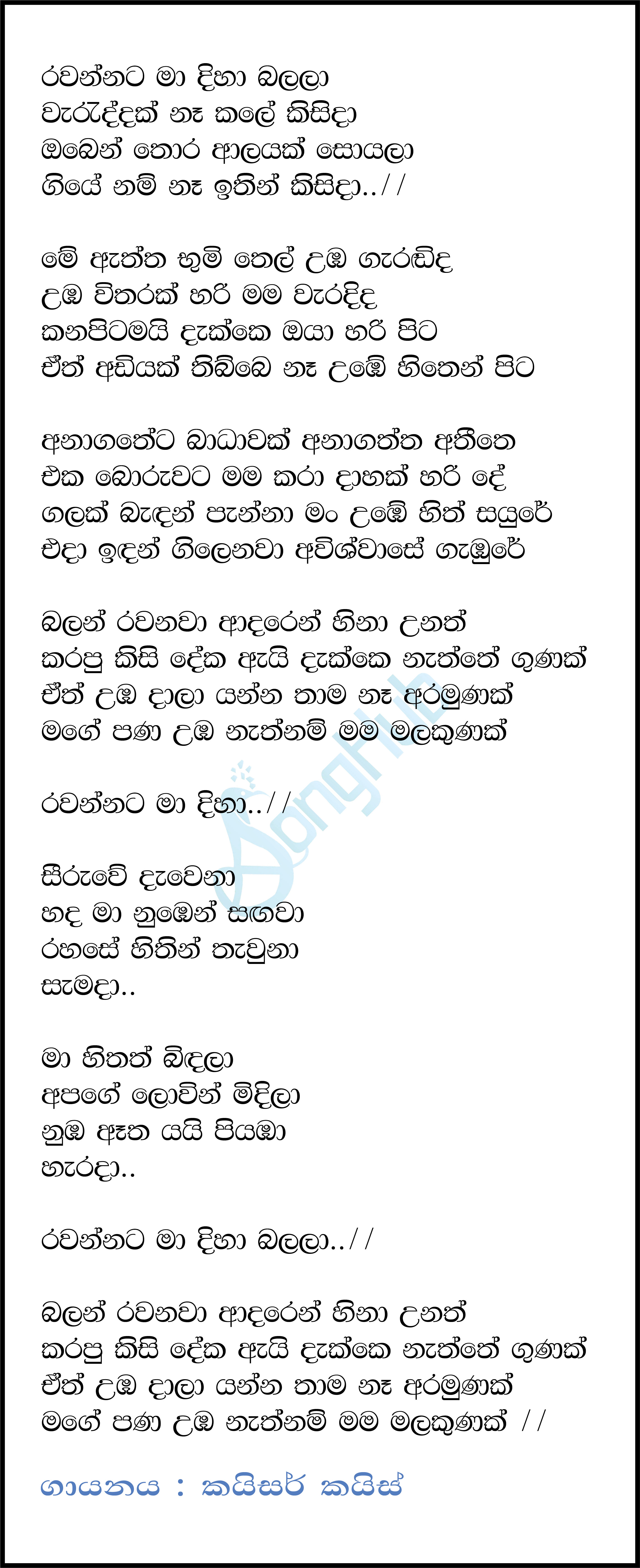 Rawannata Maa Diha Balala Lyrics