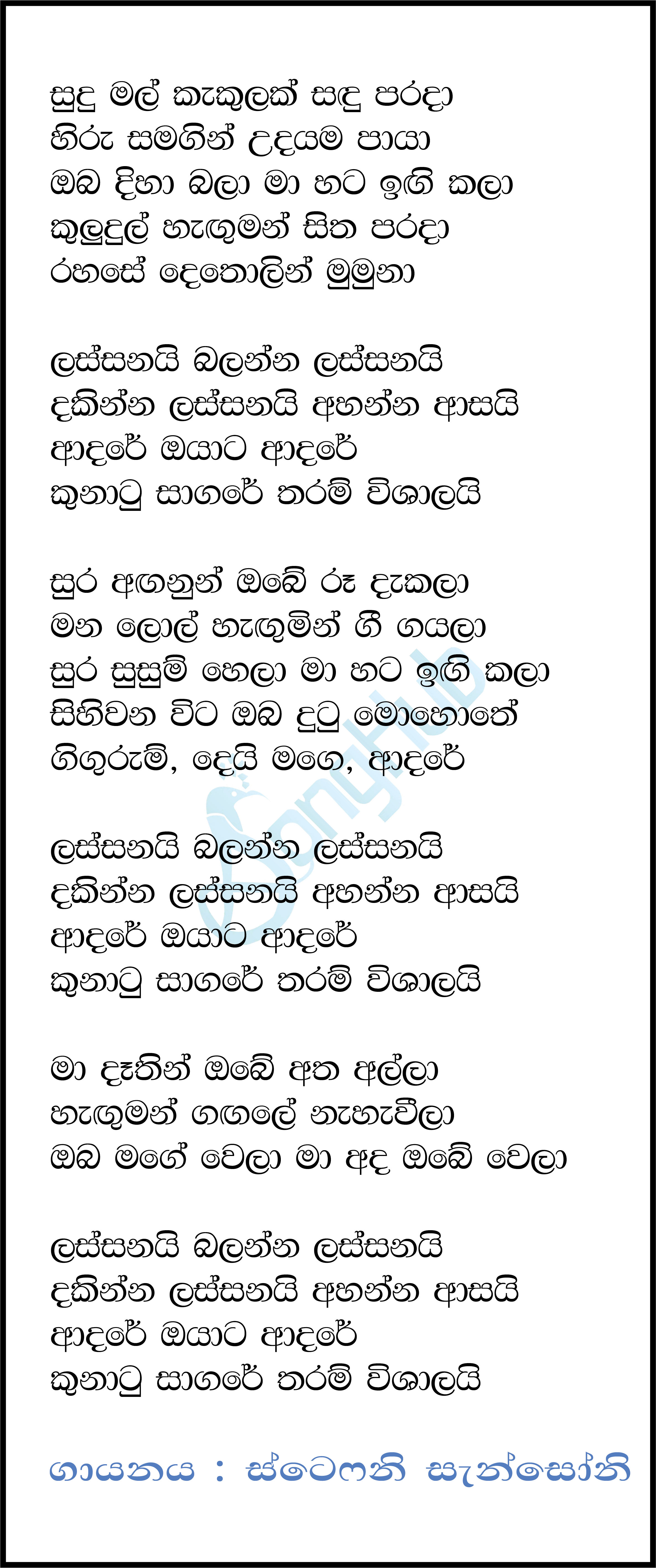 Sudu Mal Kekulak (Lassanai) Lyrics