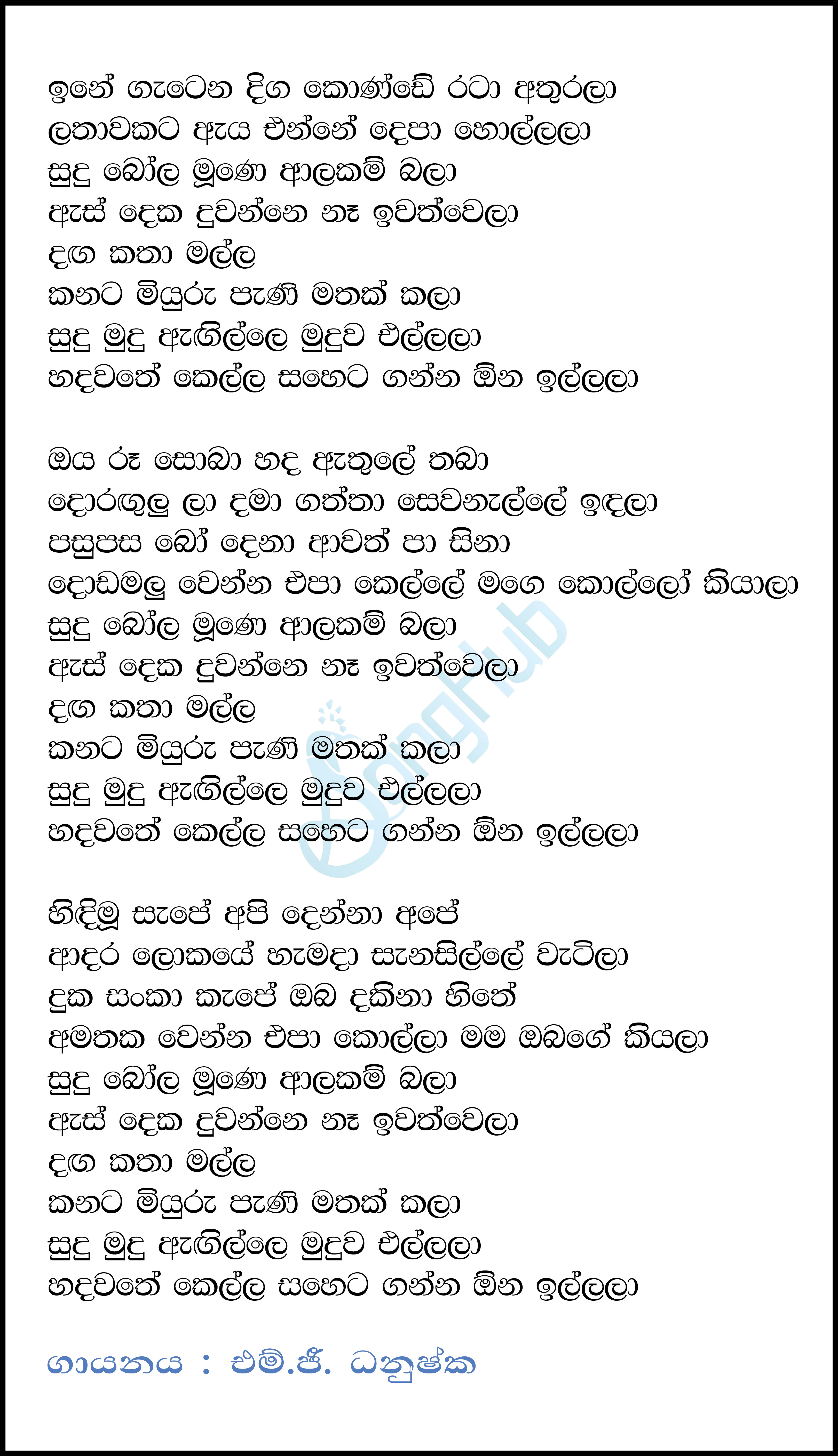 Hadawathe Kella Lyrics