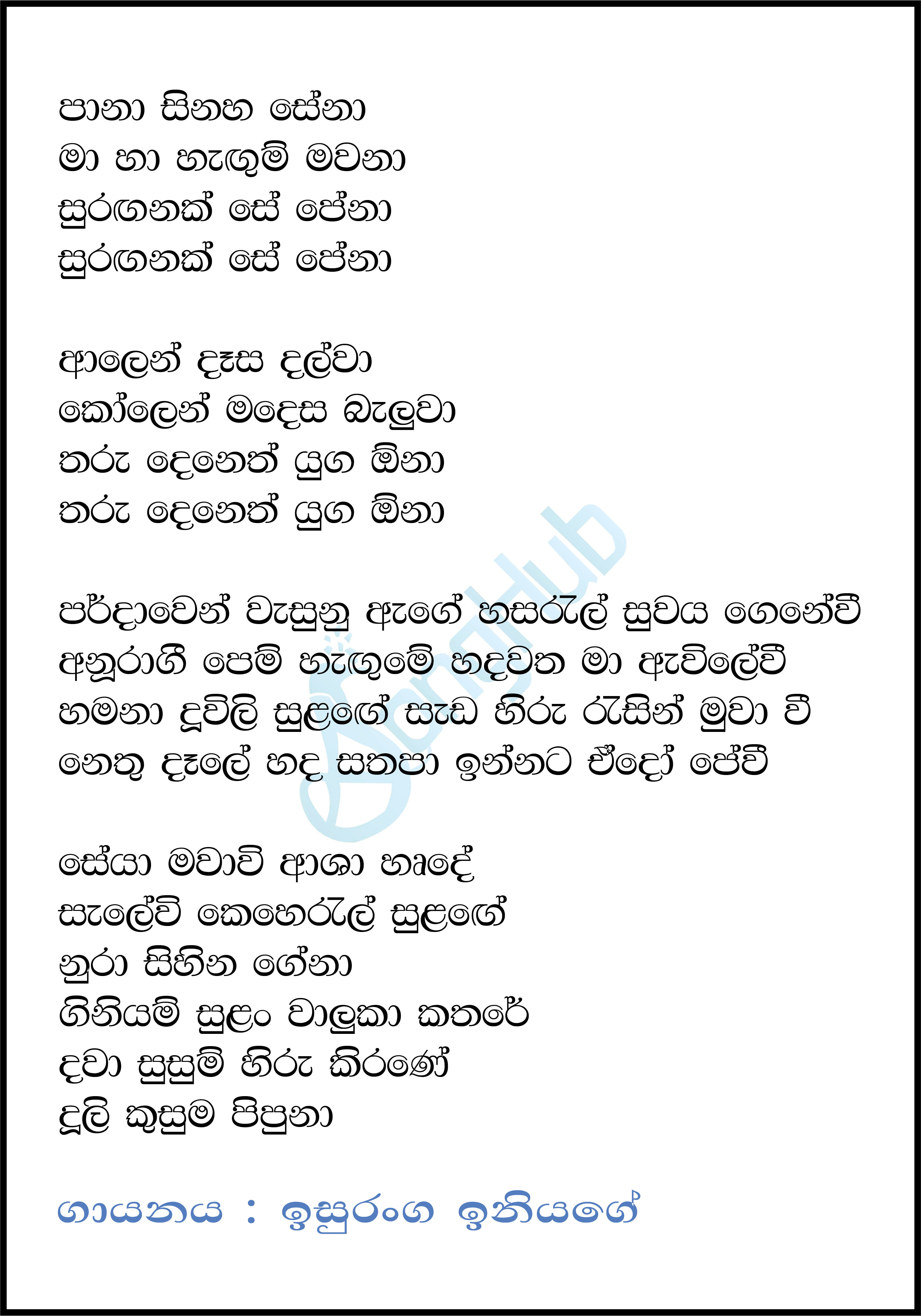 Doowili Mala Lyrics