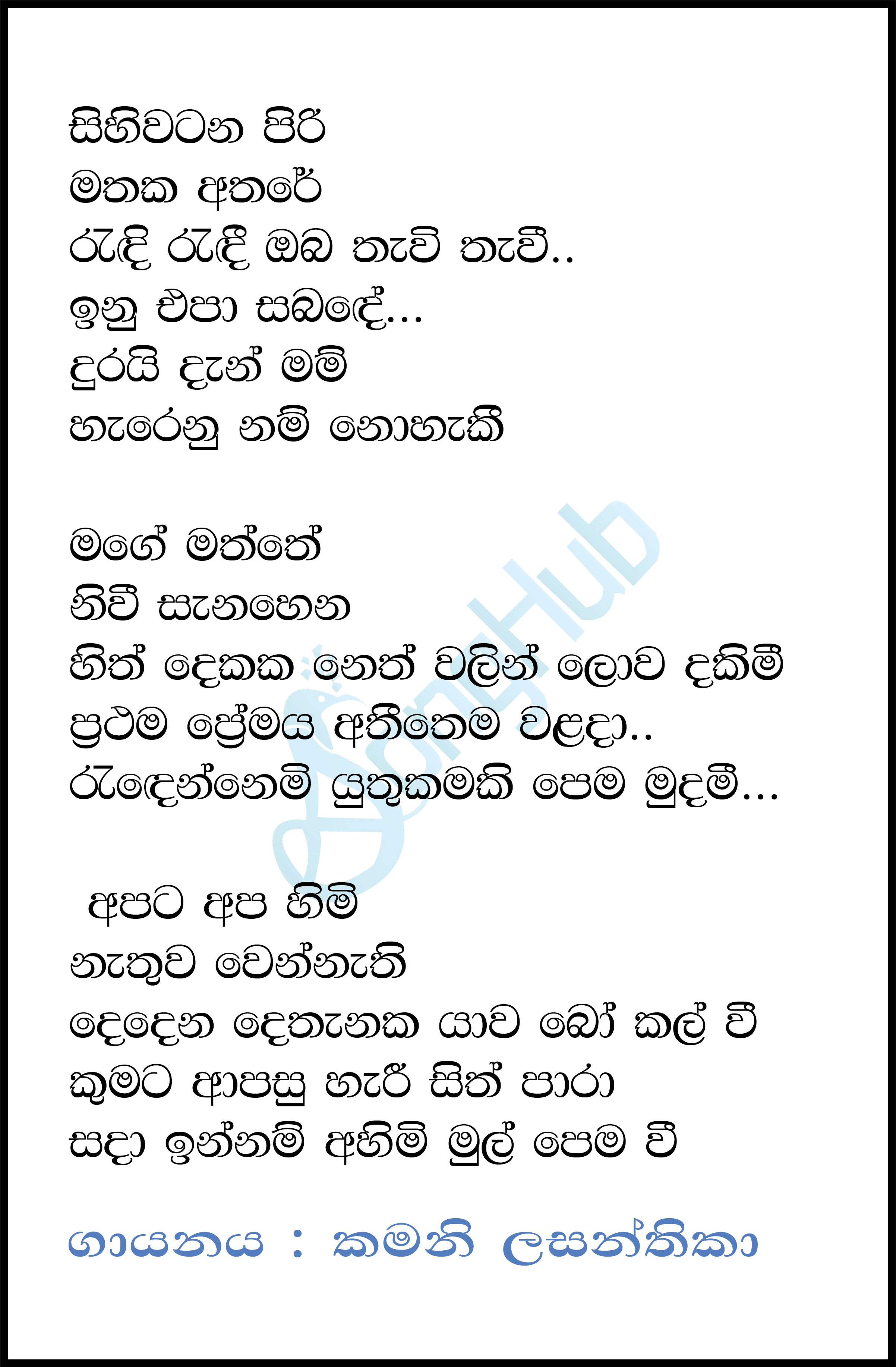 Sihiwatana Piri Mathaka Lyrics