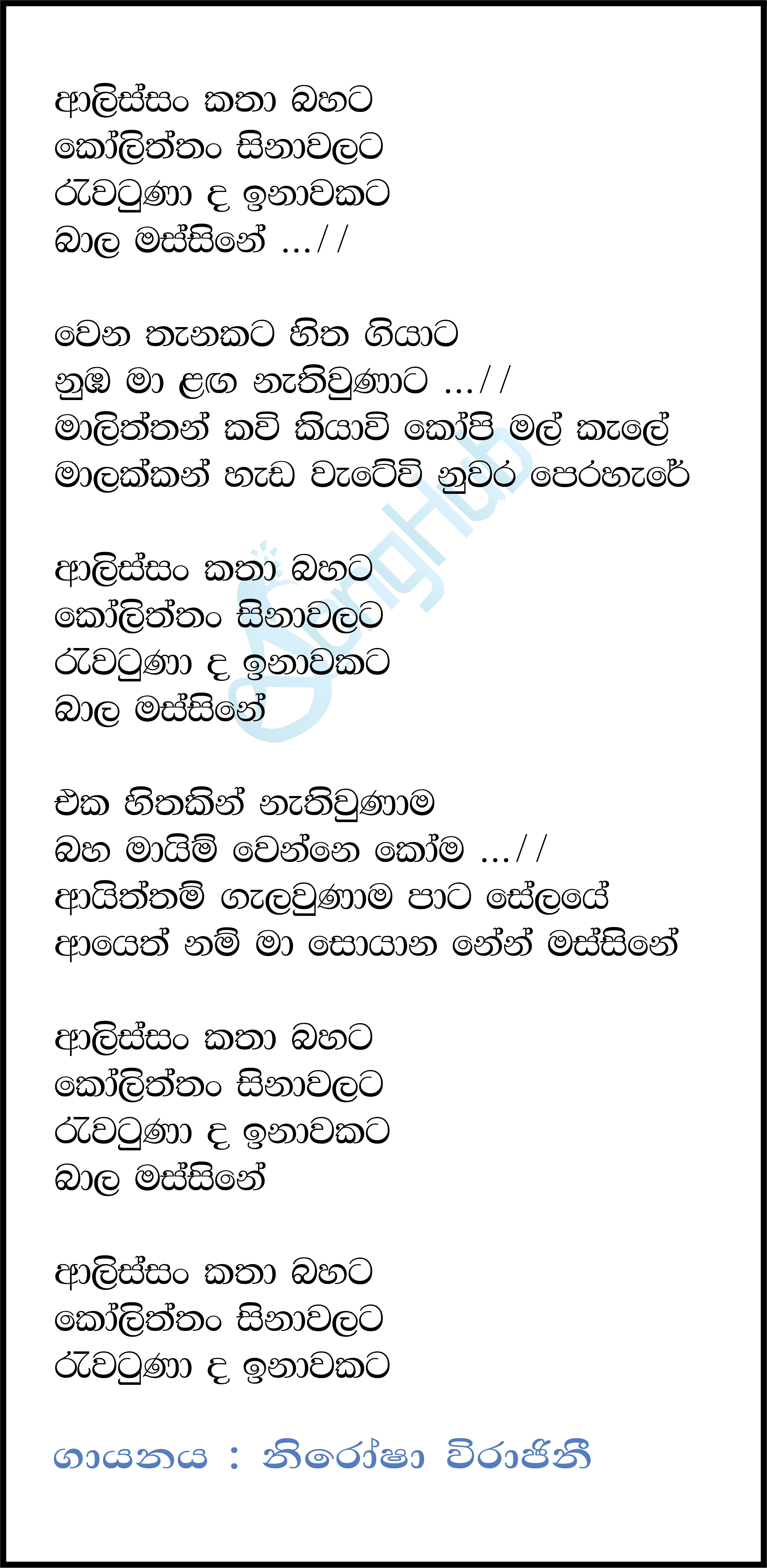 Alissan Katha Bahata Lyrics