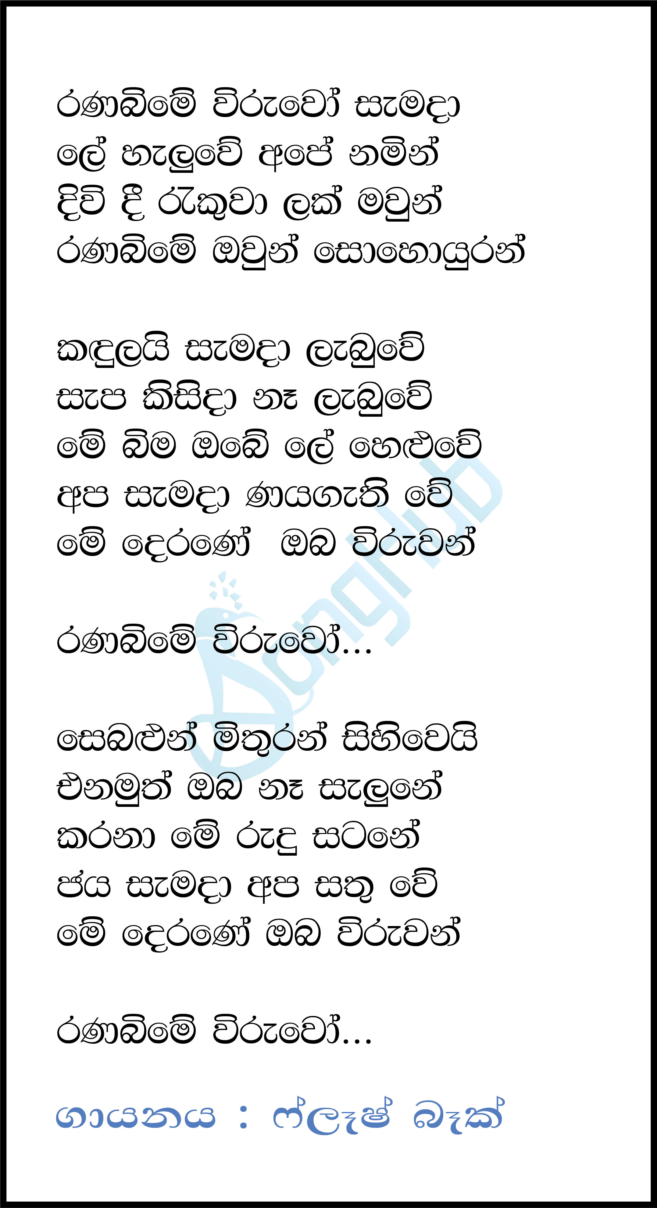 Ranabime Viruwo Samada Lyrics