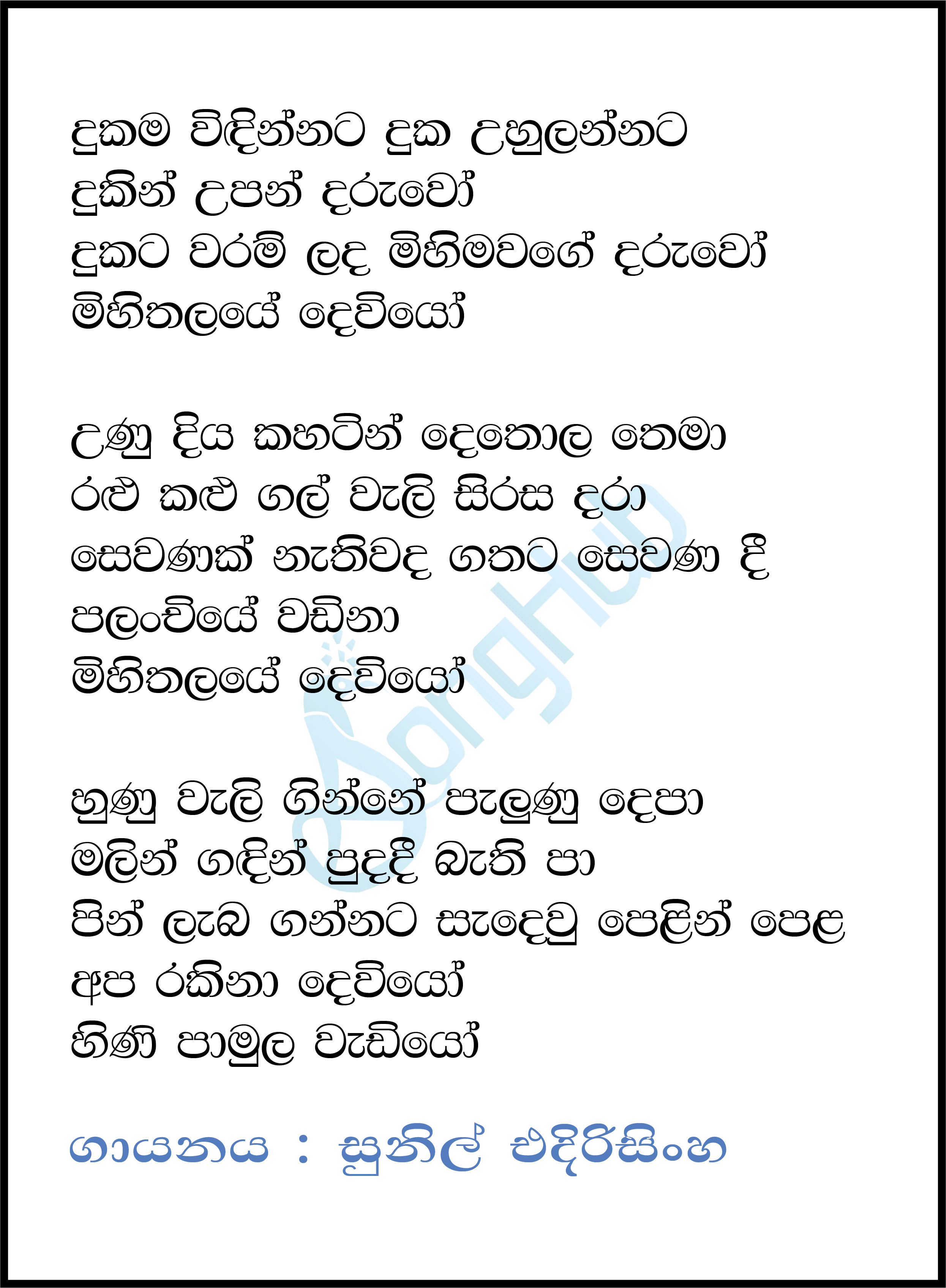 Dukama Vindinnata Duka Uhulannata Lyrics