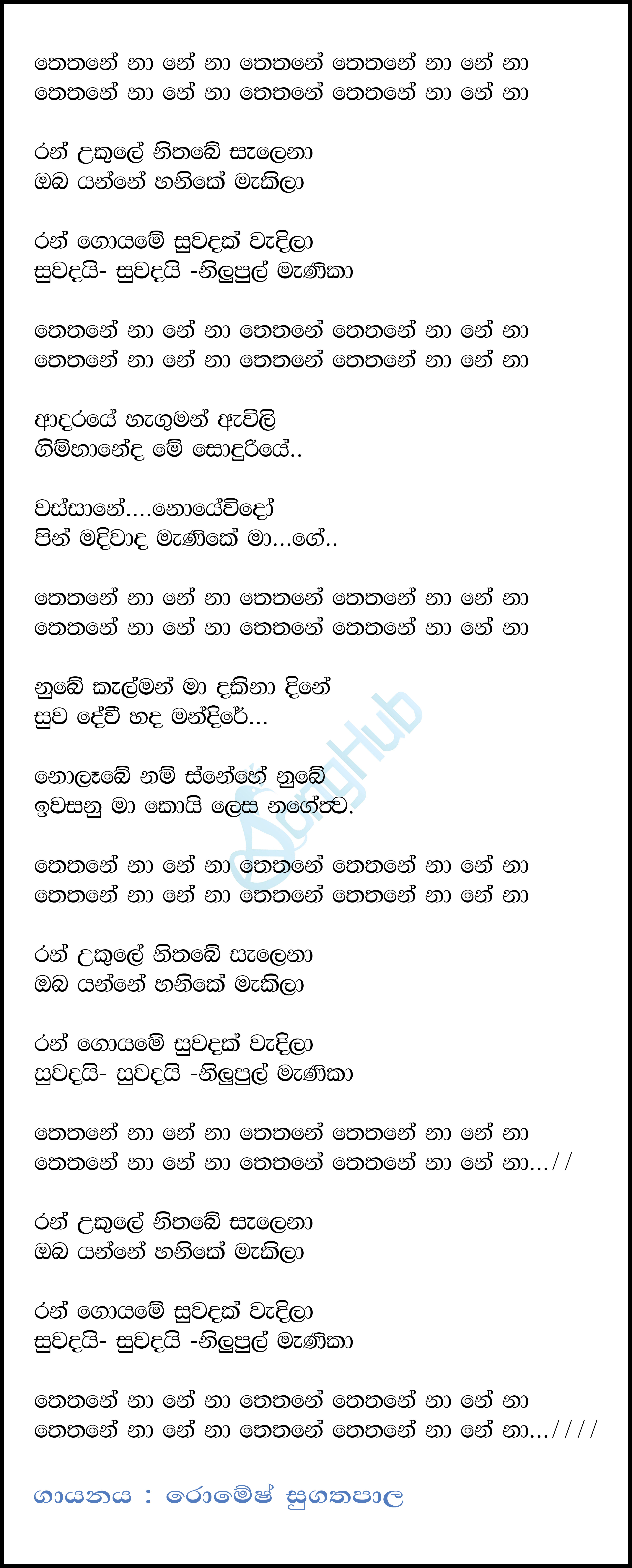 Ran Ukule Nithambe Salala (Ran Manika) Lyrics