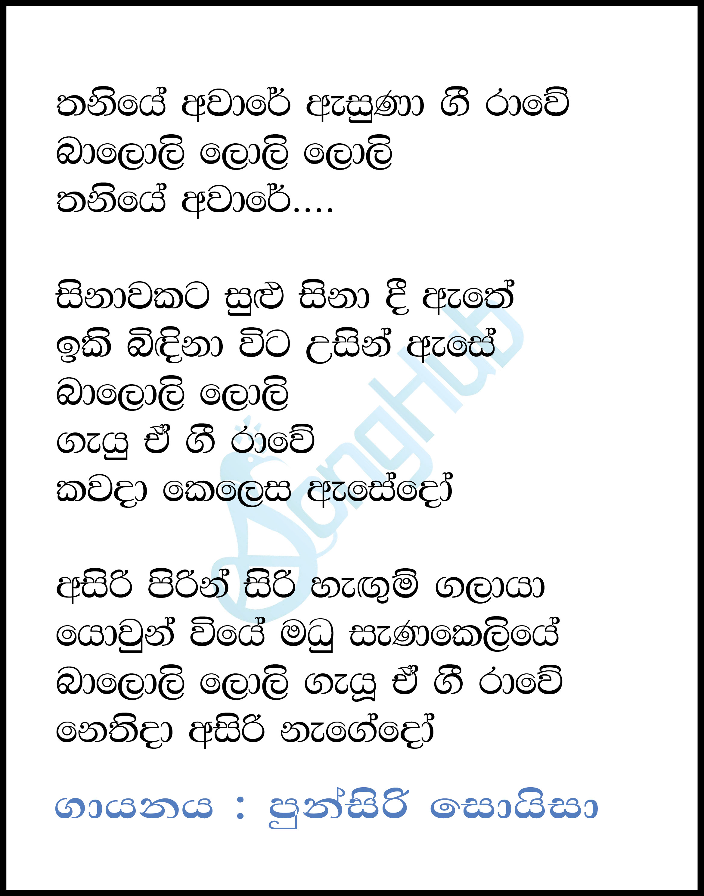 Thaniye Aaware Asuna Lyrics