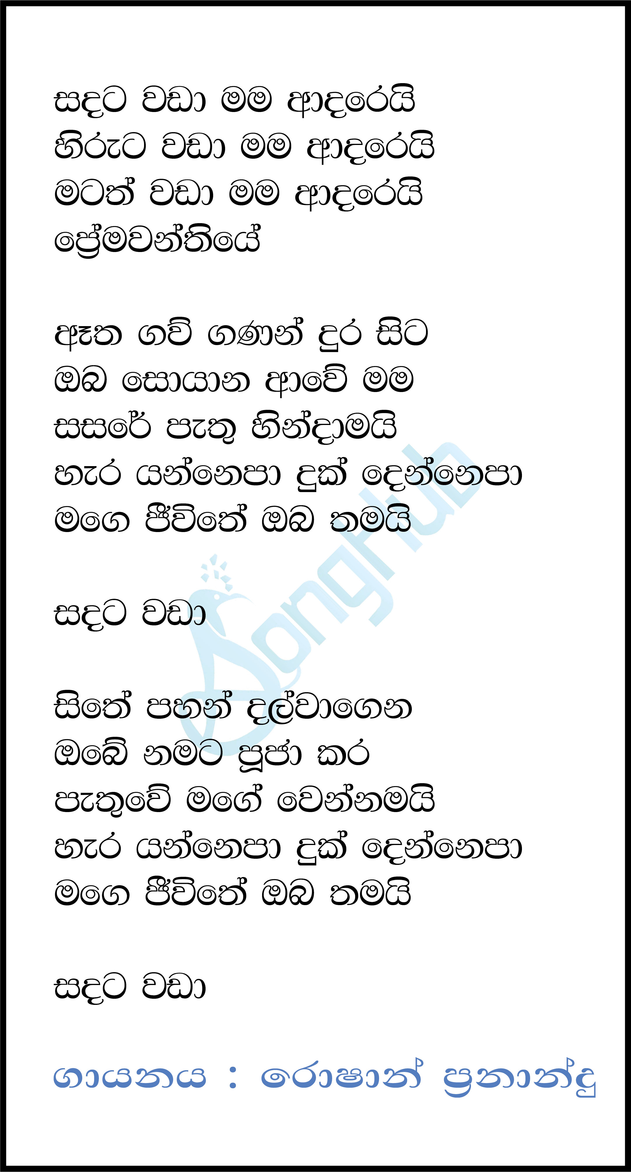 Sandata Wada Mama Lyrics