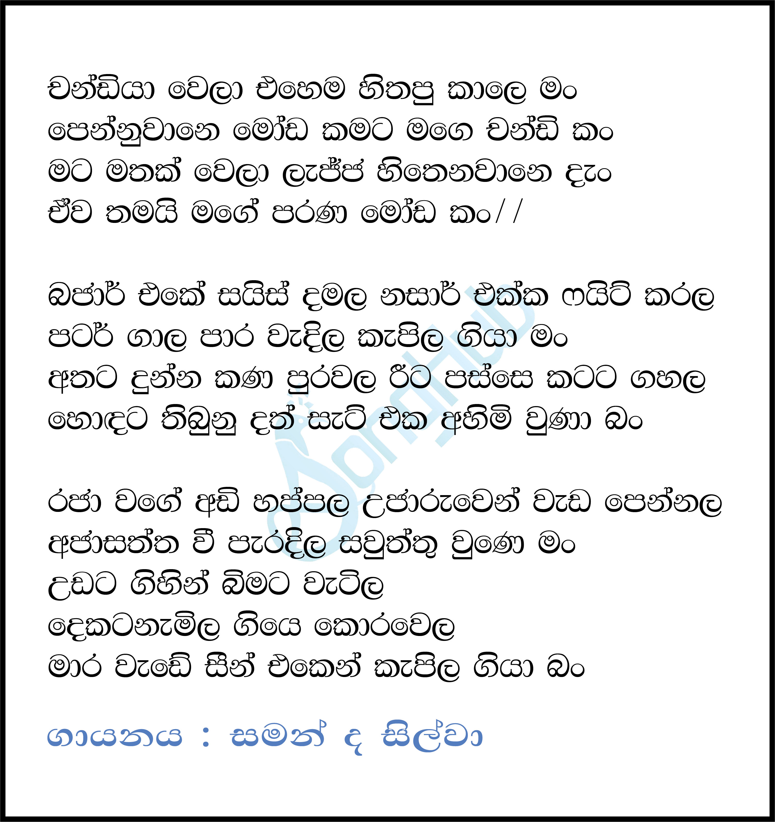 Chandiya Wela Lyrics