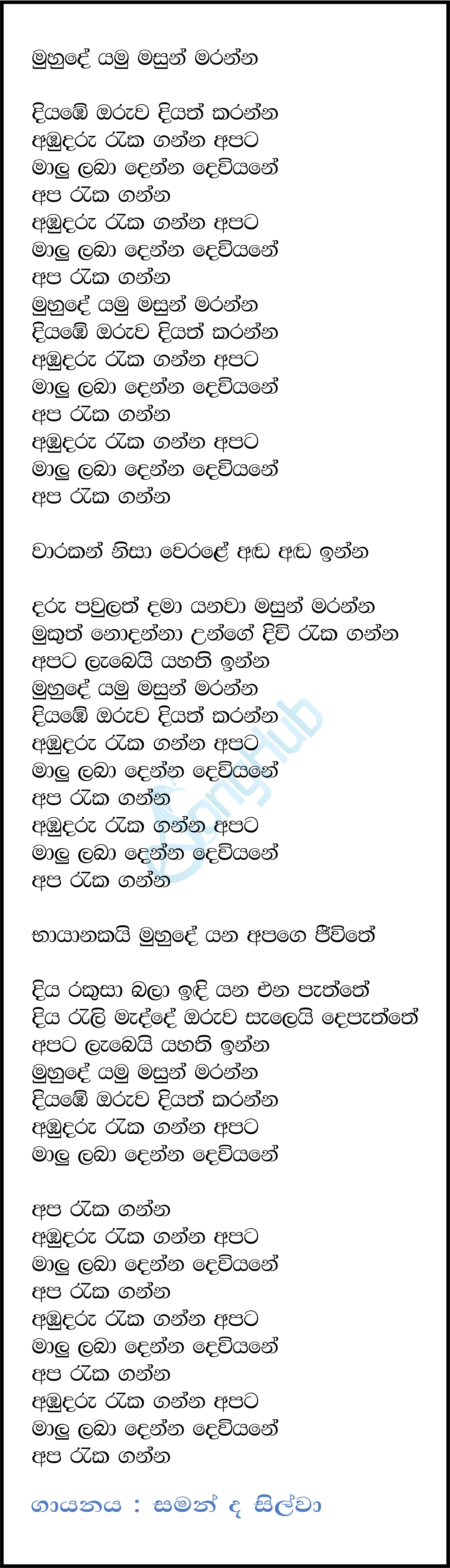 Muhude Yamu Masun Maranna Lyrics