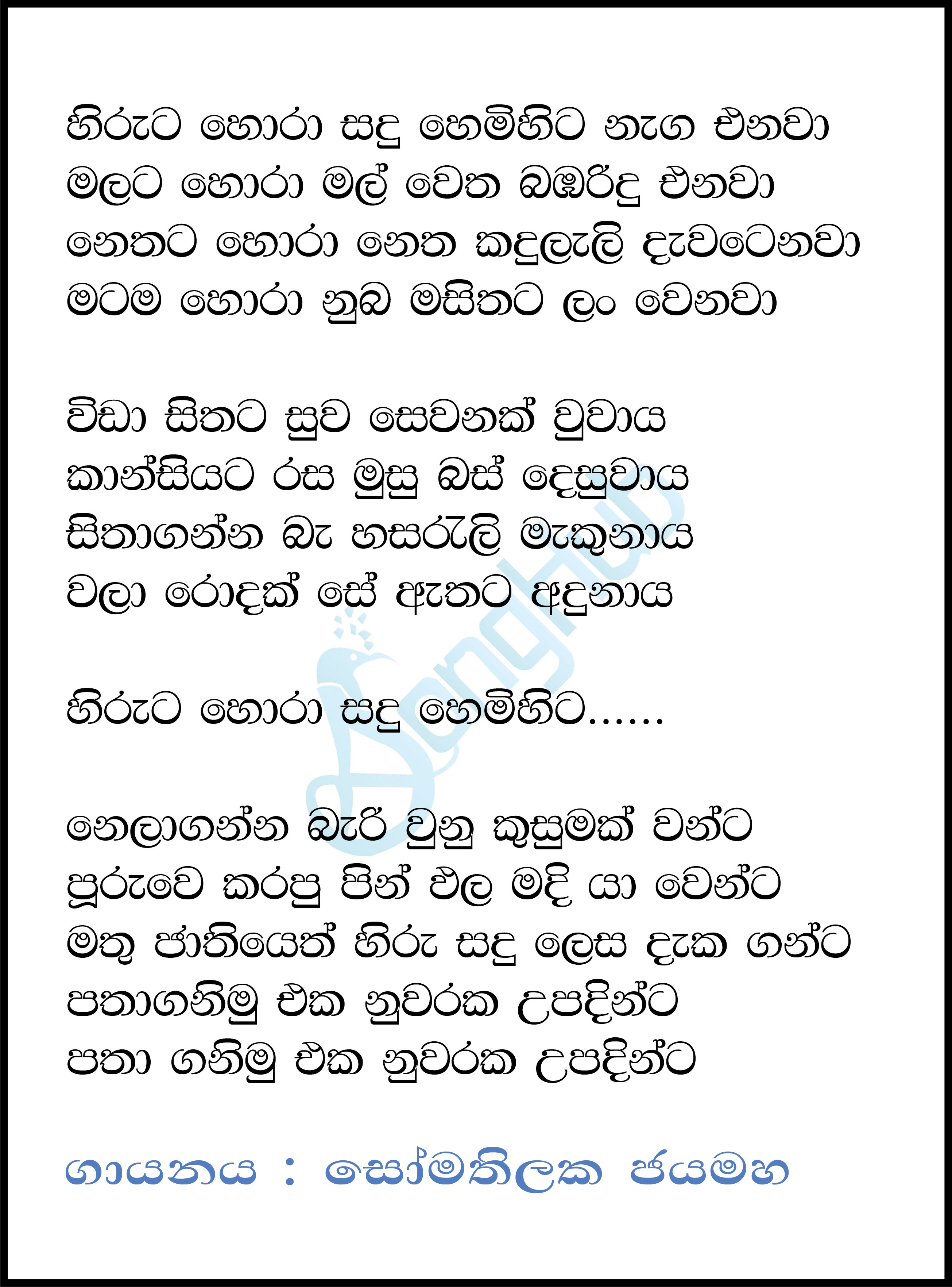 Hiruta Hora Sandu Himihita Lyrics