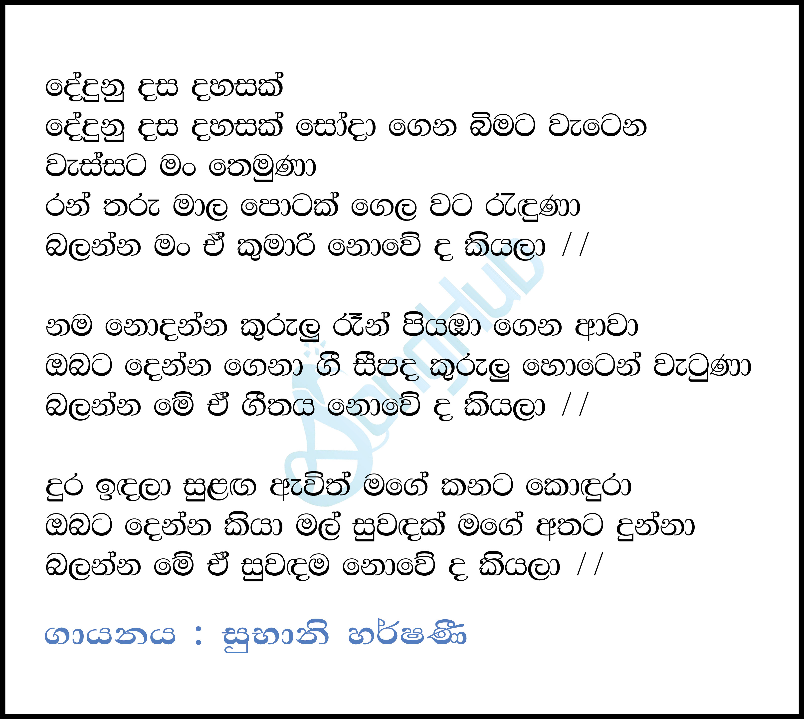 Dedunu Dasa Dahasak Lyrics