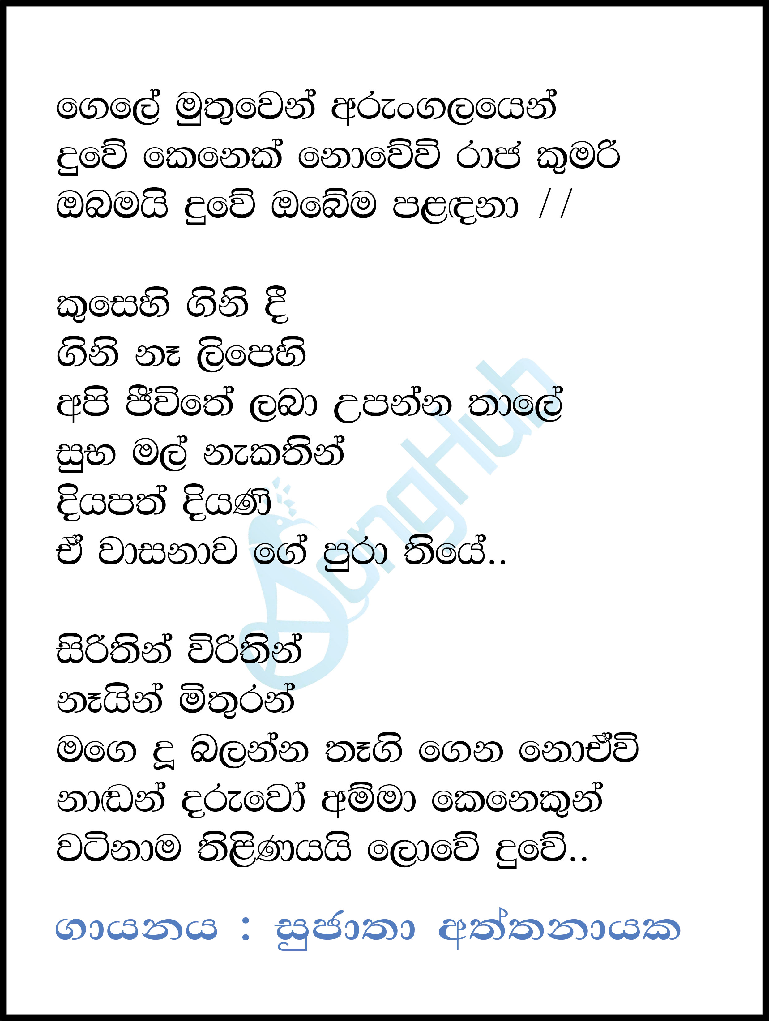 Gele Muthuwen Lyrics