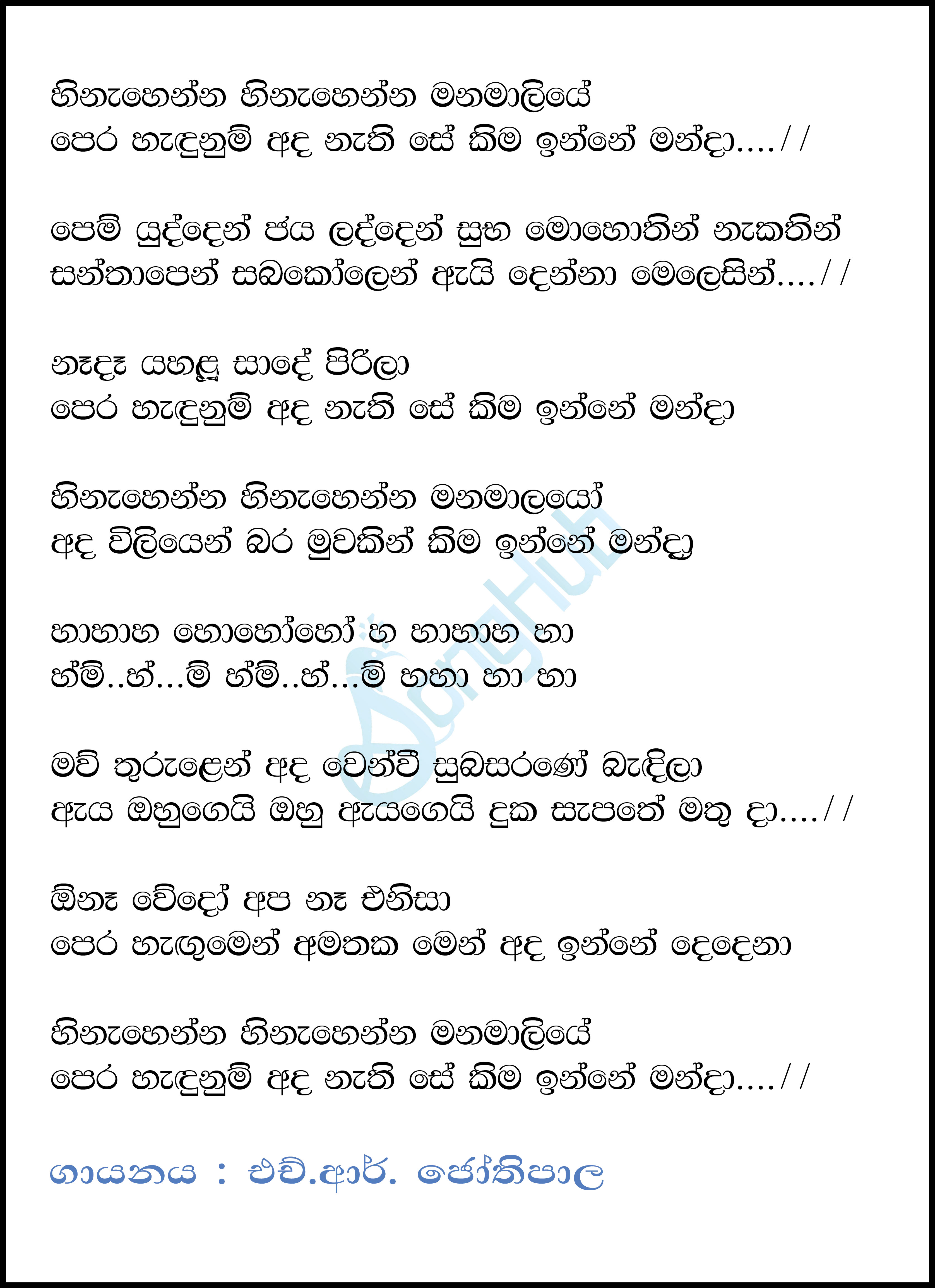 Hinahenna Hinahenna Manamaliye Lyrics