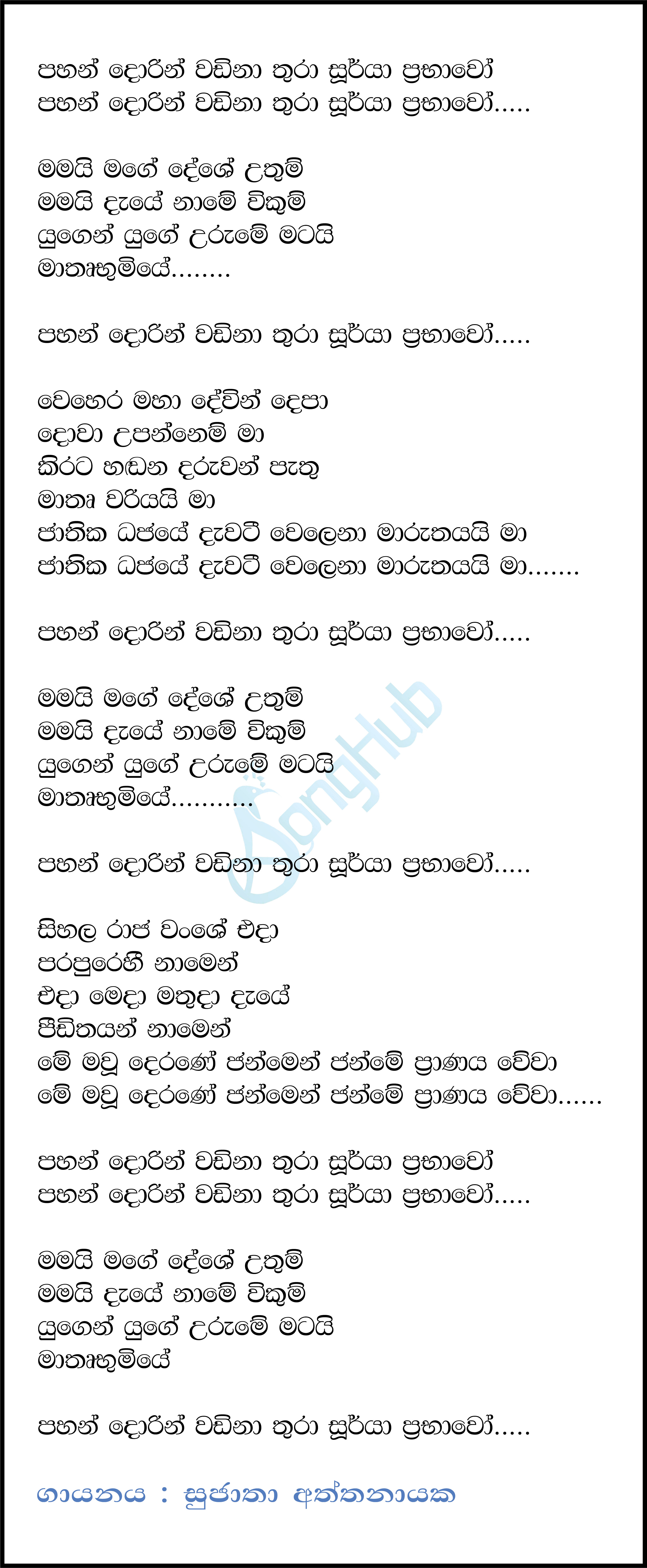 Pahan Dorin Wadina Lyrics