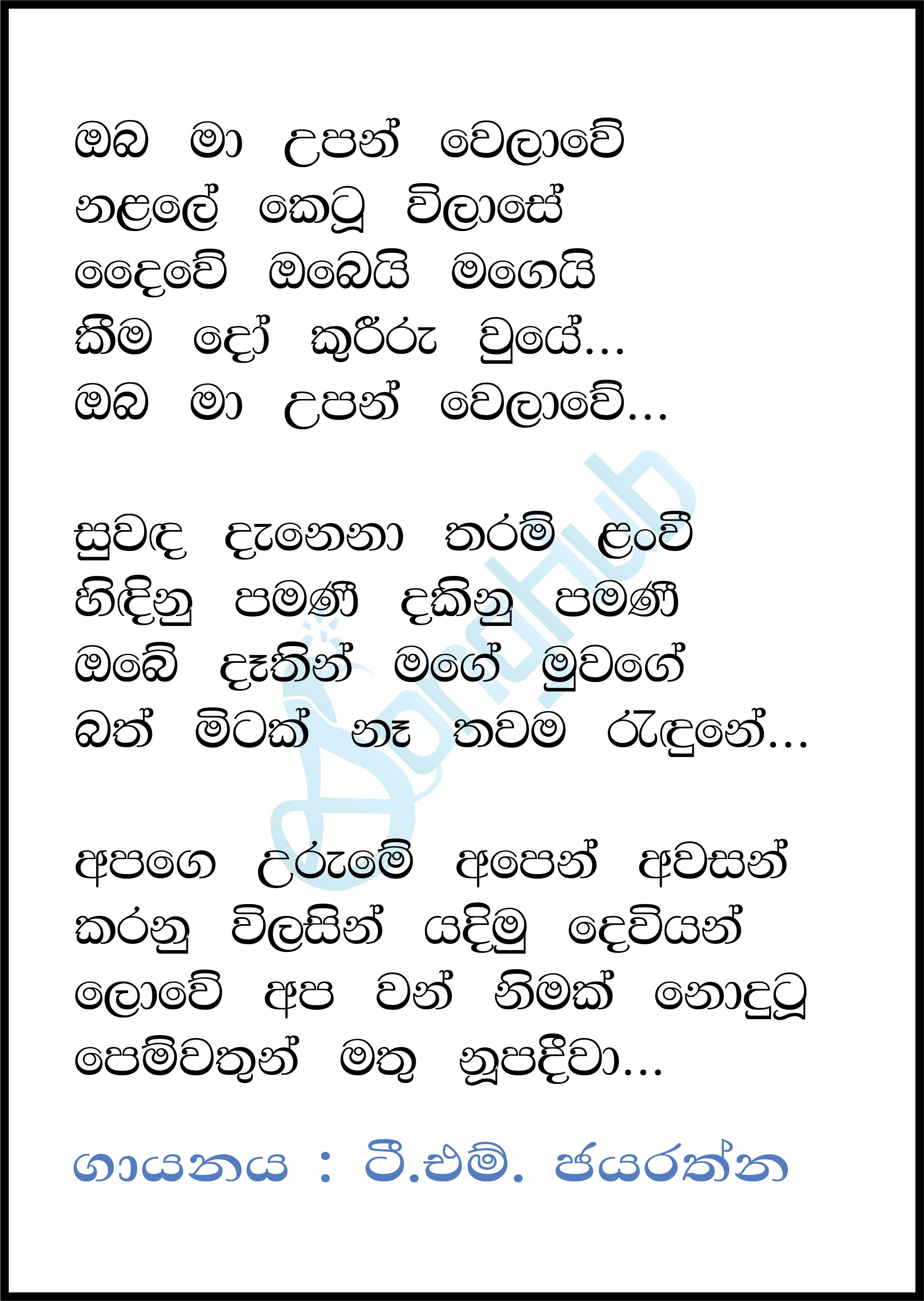 Oba Ma Upan Welawea Lyrics