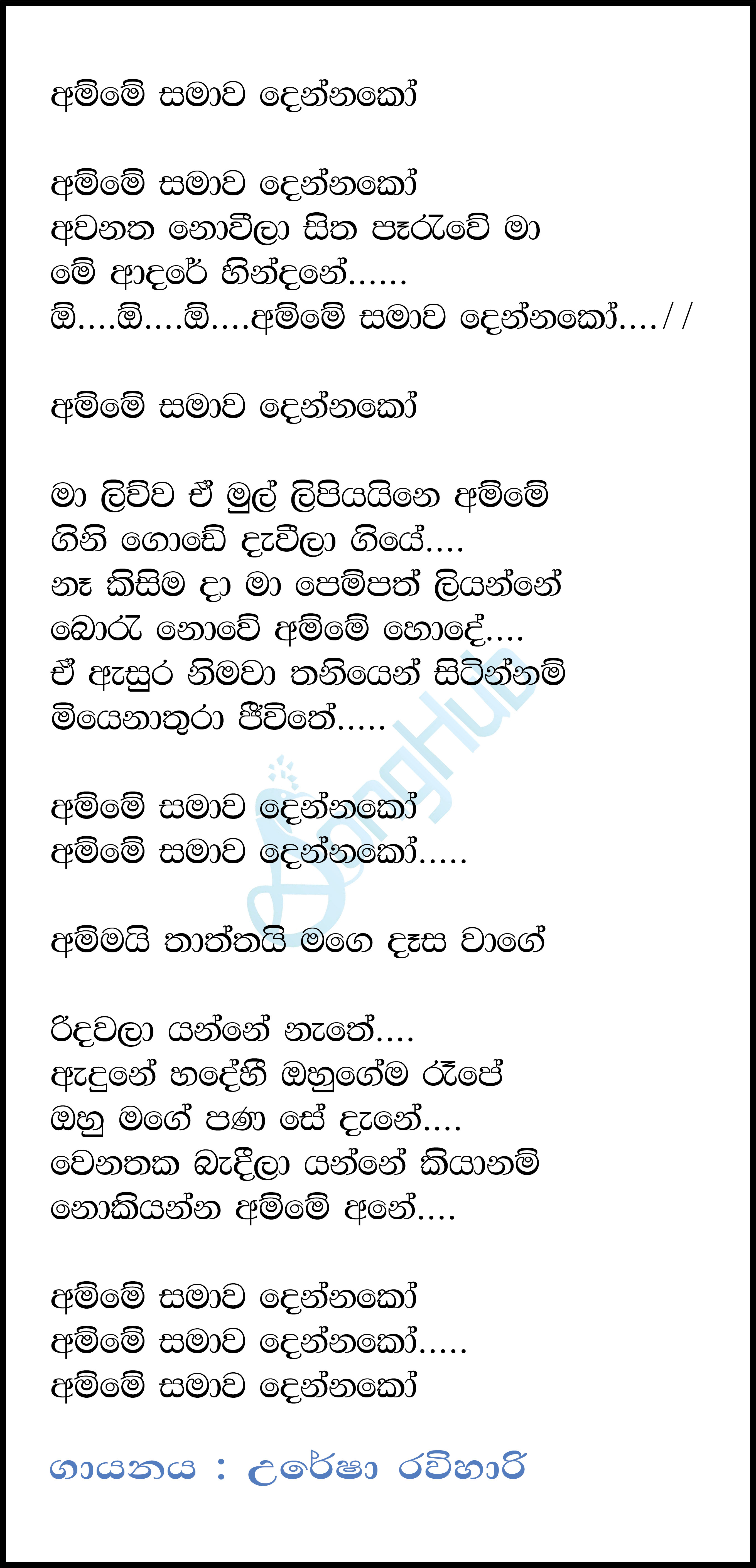 Amme Samawa Dennako Lyrics