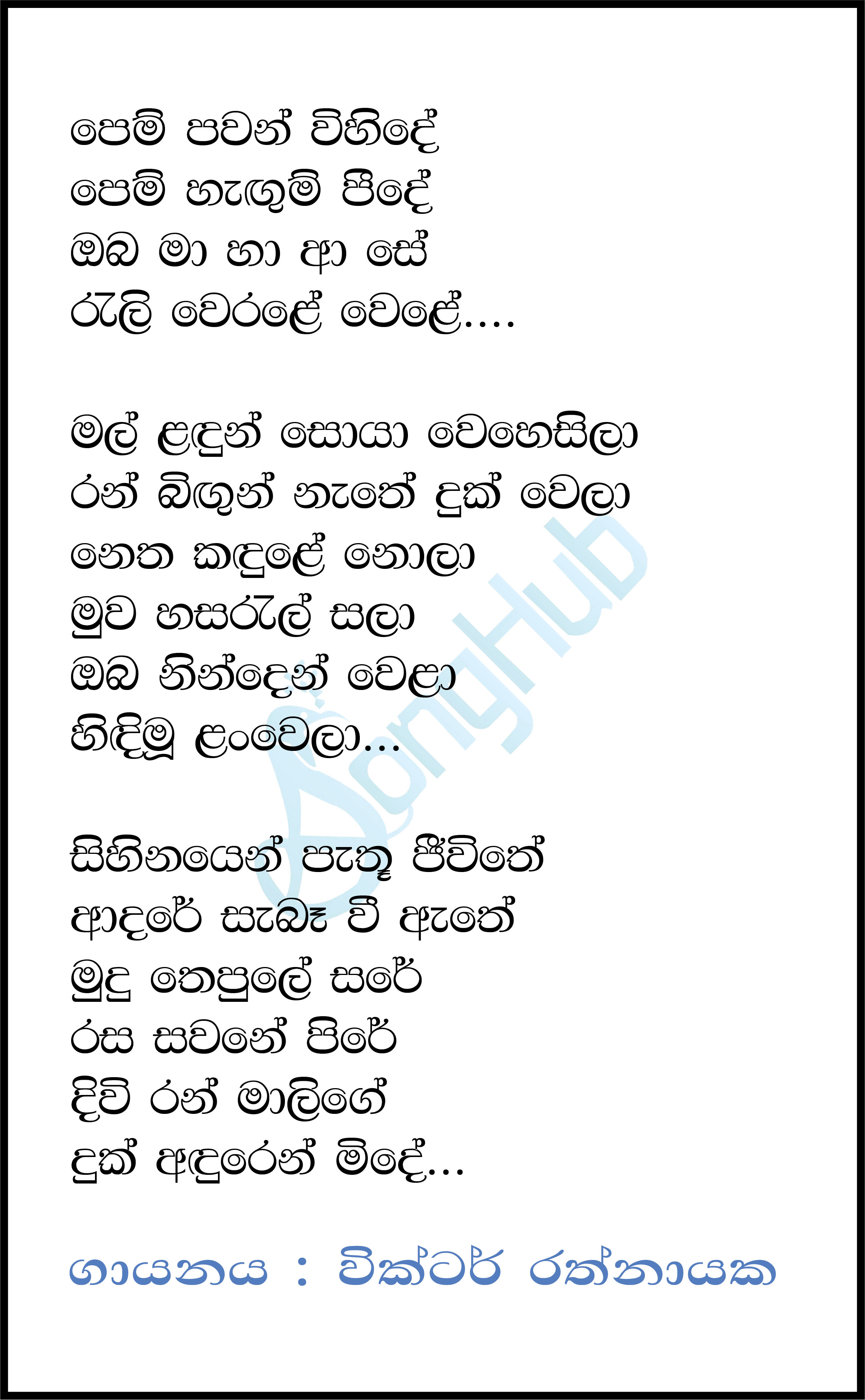 Pem Pawan Vide Lyrics