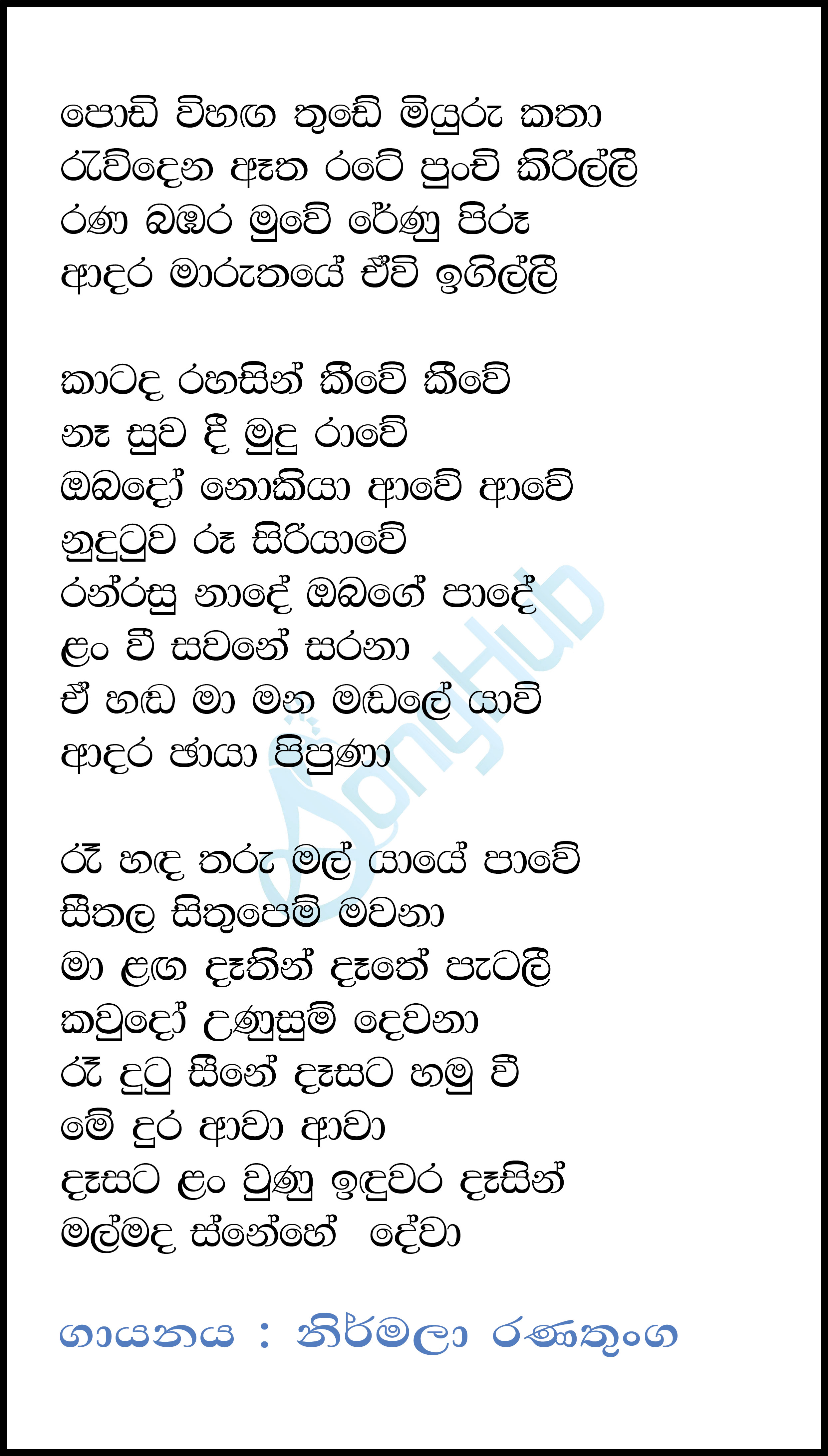 Podi Vihanga Thude Lyrics