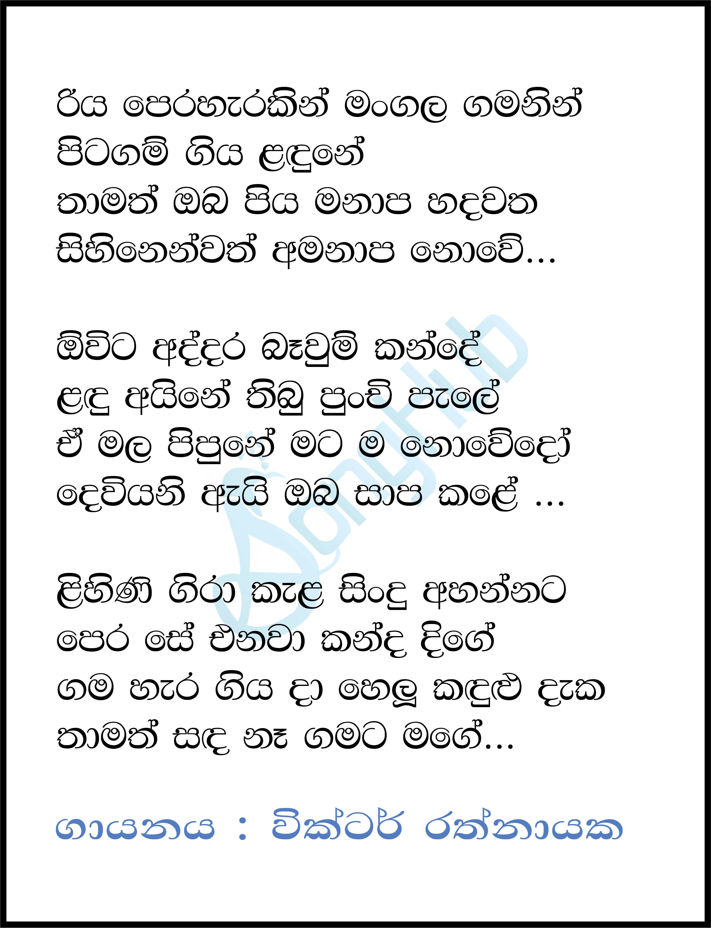 Riya Peraherakin Mangala Gamanin Lyrics