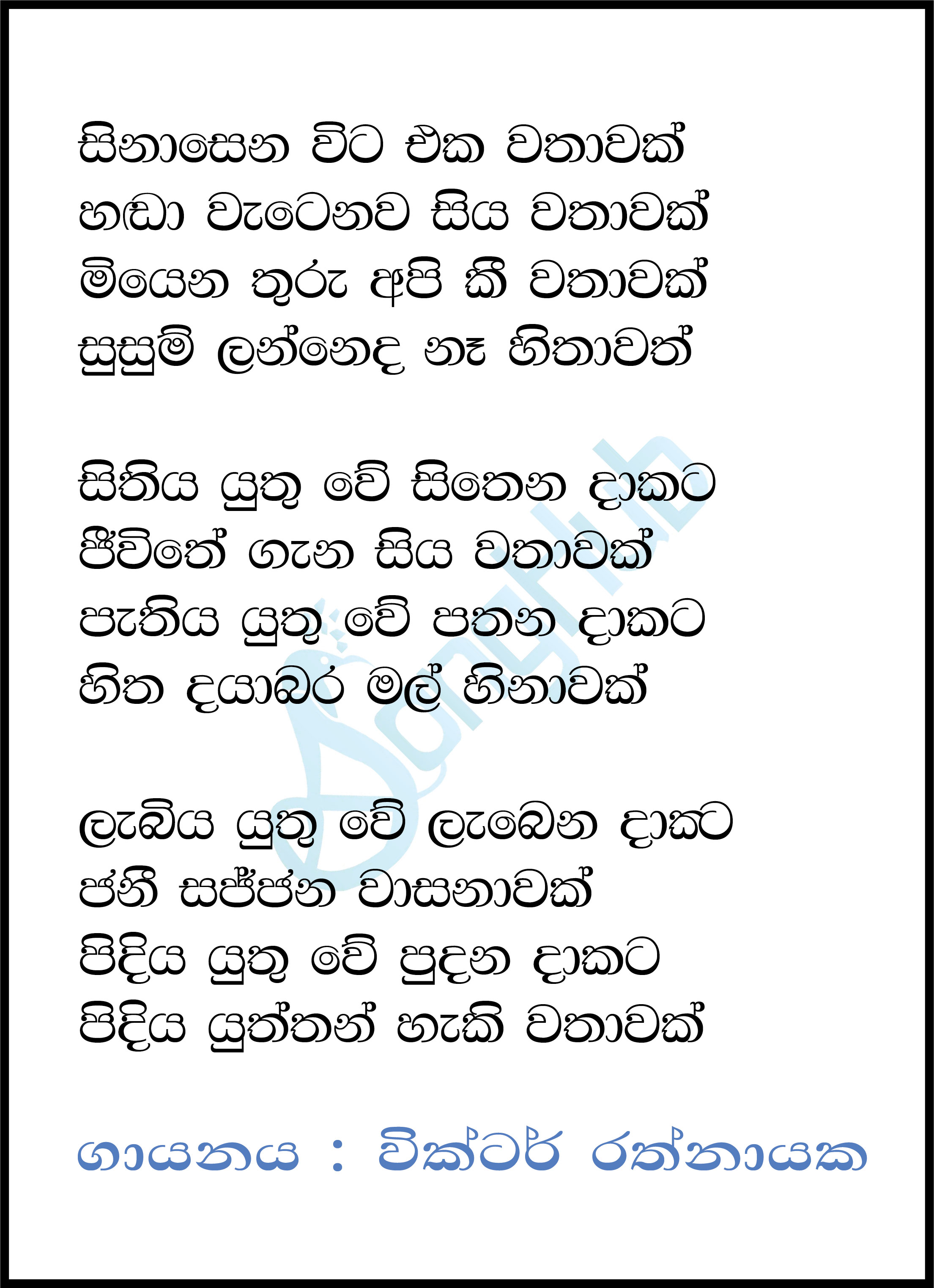 Sinasena Vita Eka Wathawak Lyrics