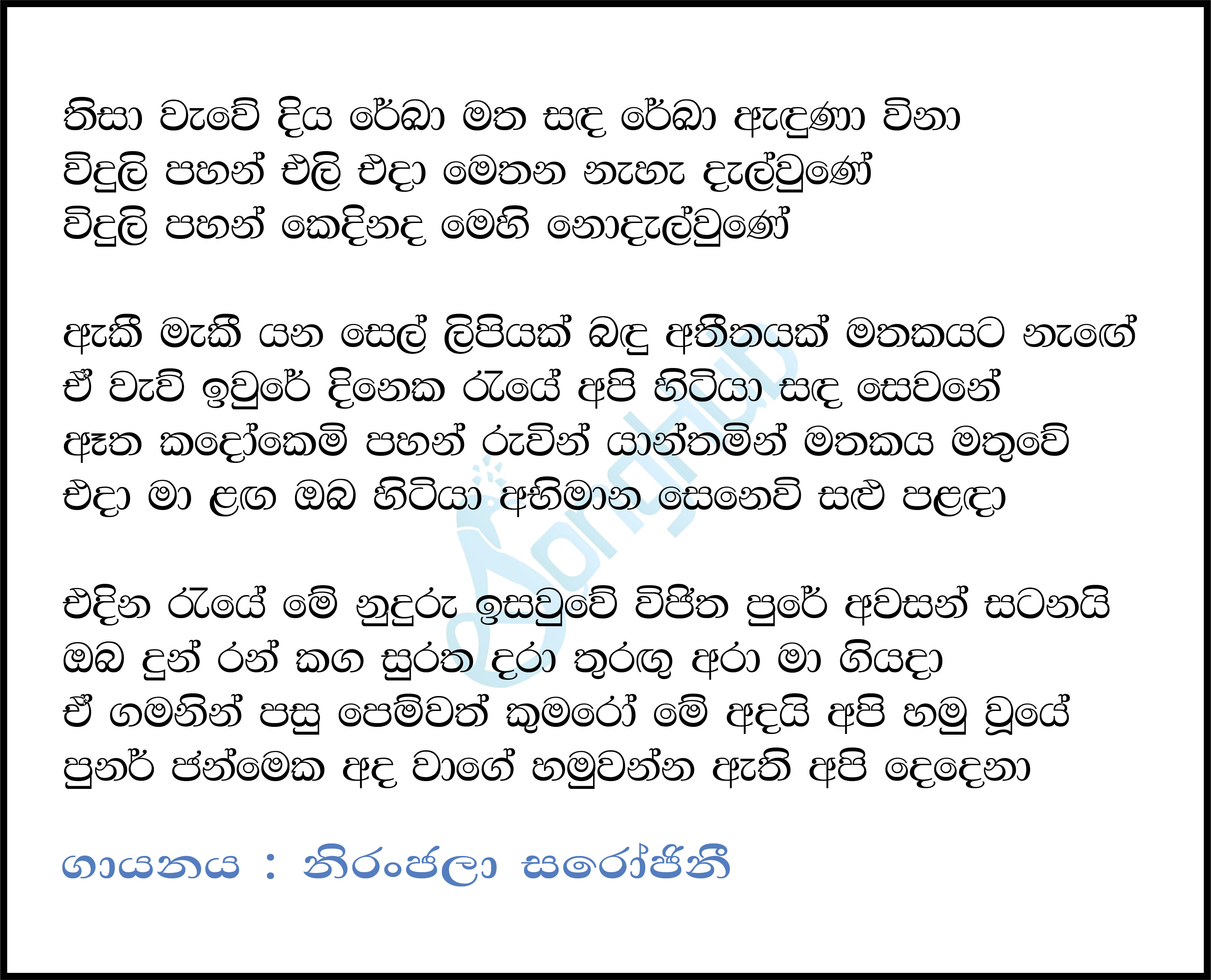 Thisa Wawe Diya Reka Lyrics