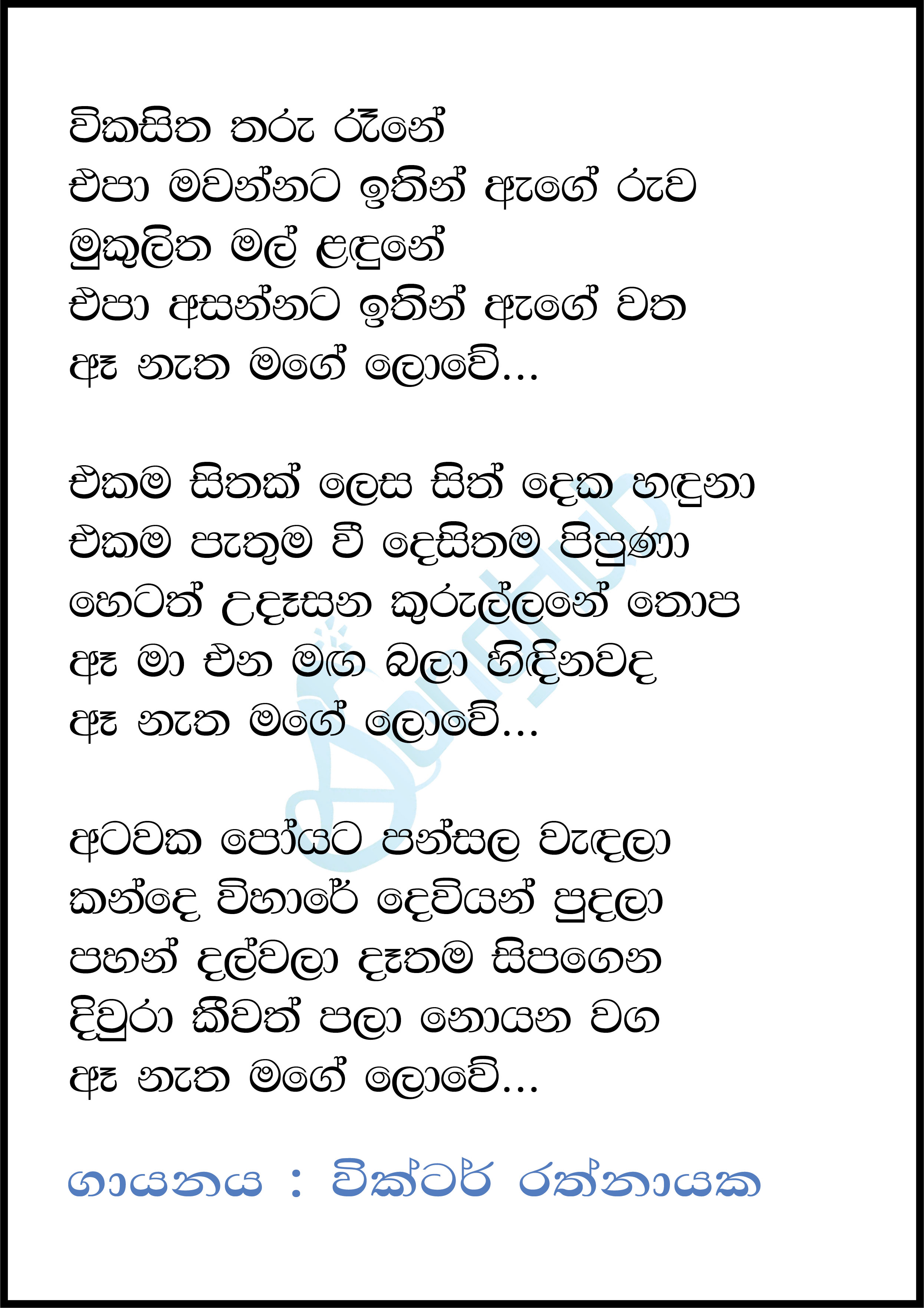 Wikasitha Tharu Rane Lyrics