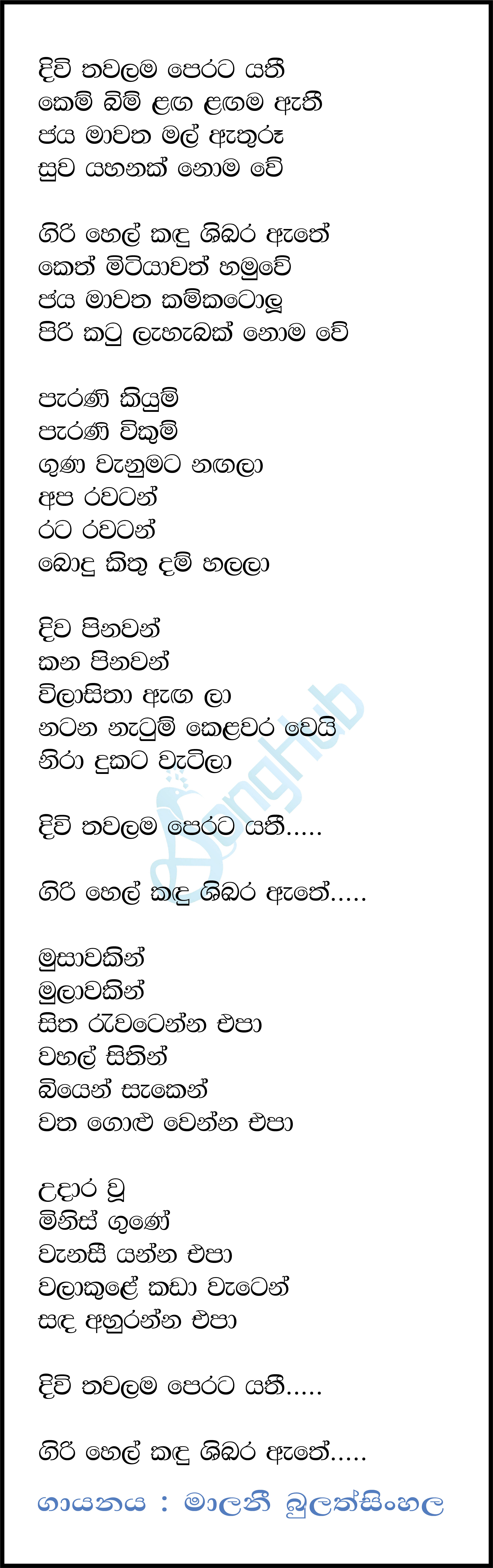 Divi Thawalama Perata Yathi Lyrics