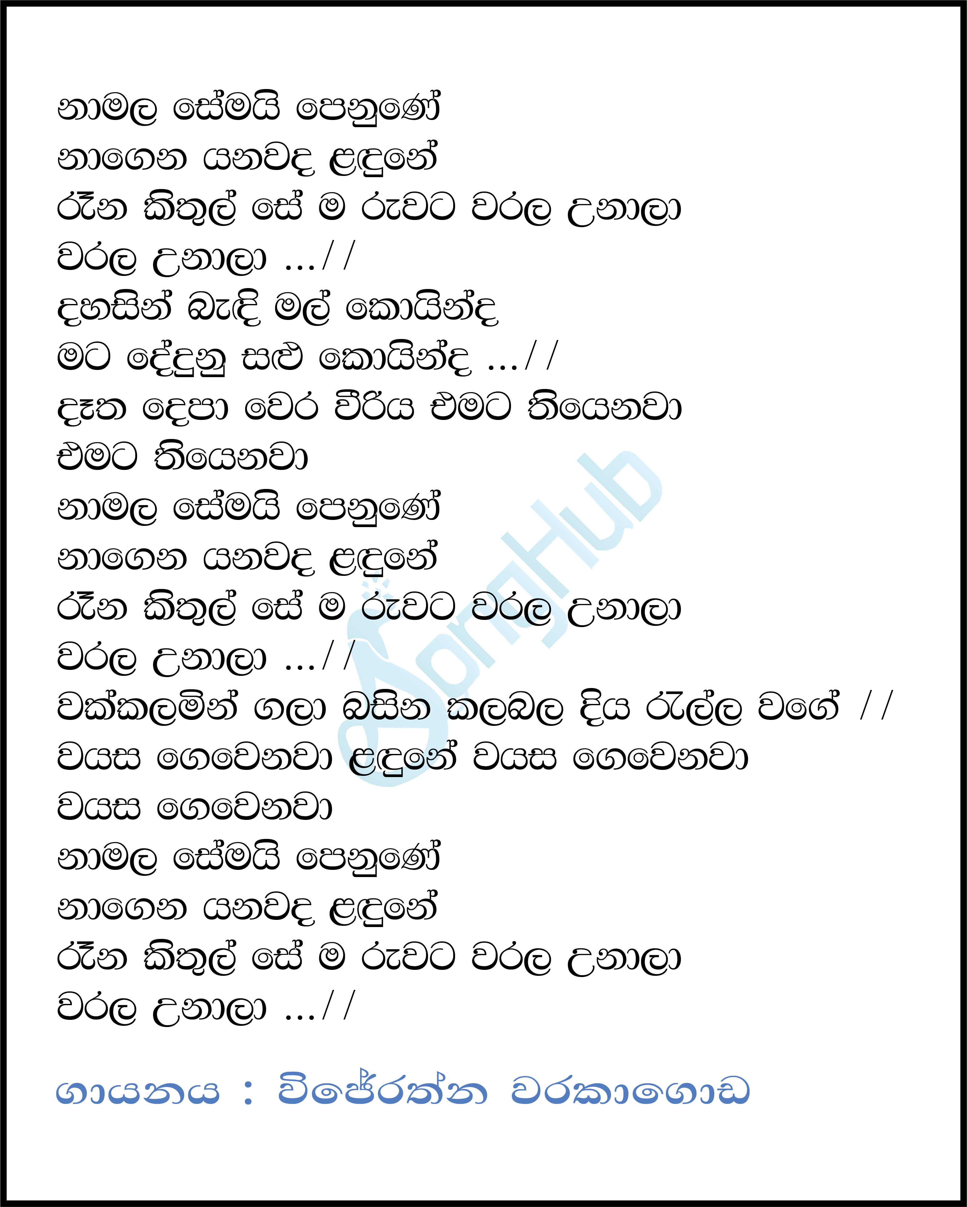 Namala Semai Penune Lyrics