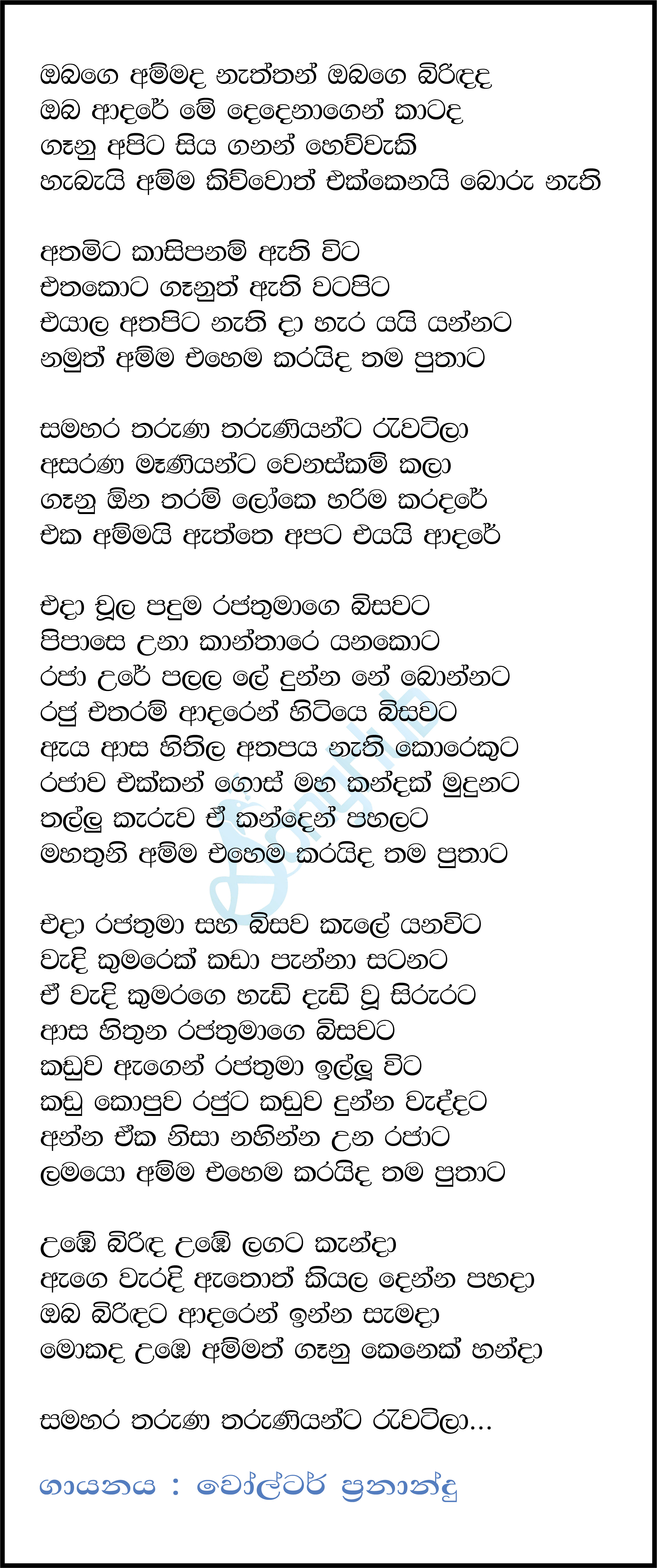 Obage Ammada Nethinam Biridada Lyrics