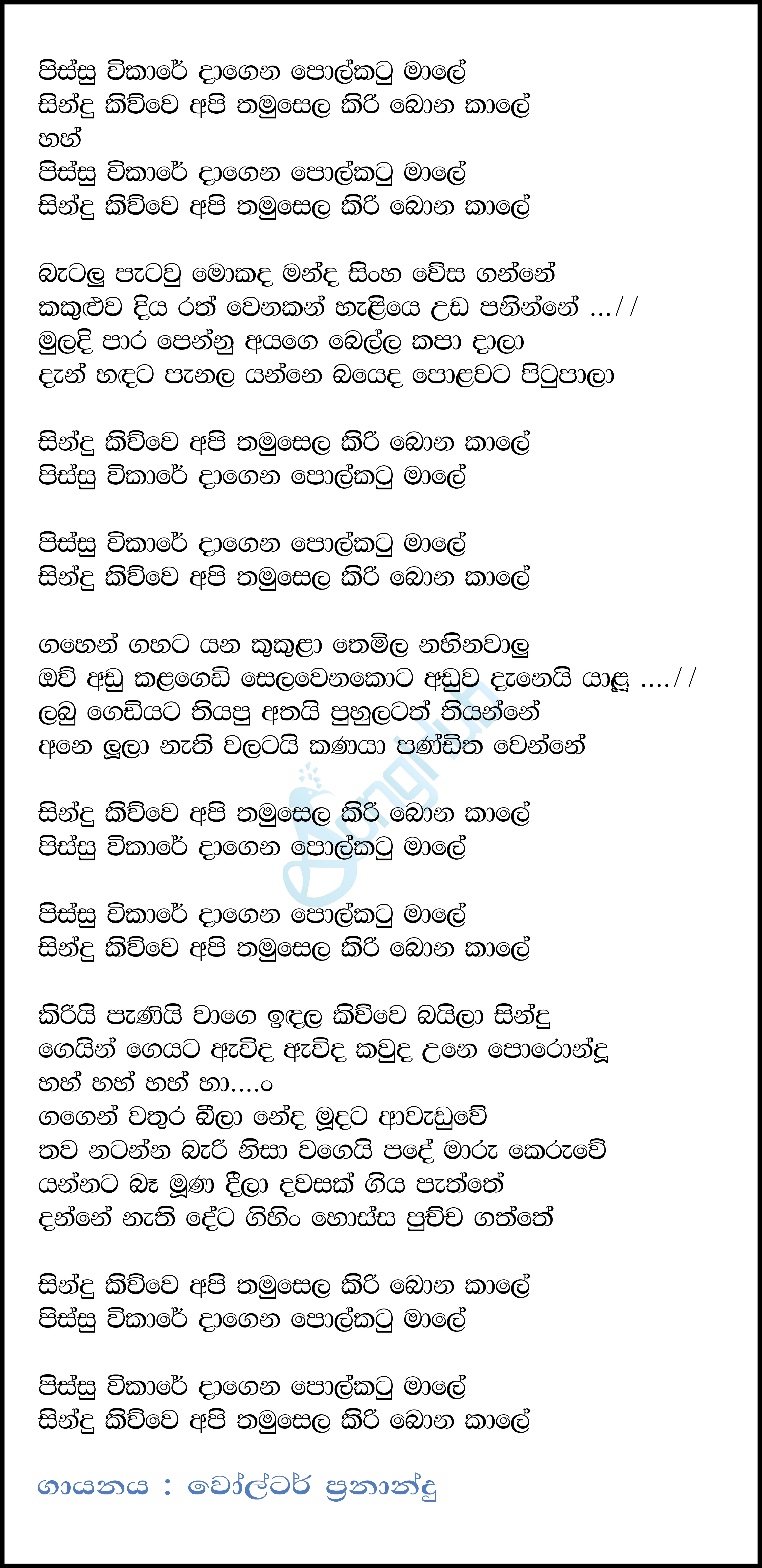 Pissu Wikaare Dagena Polkatu Male Lyrics