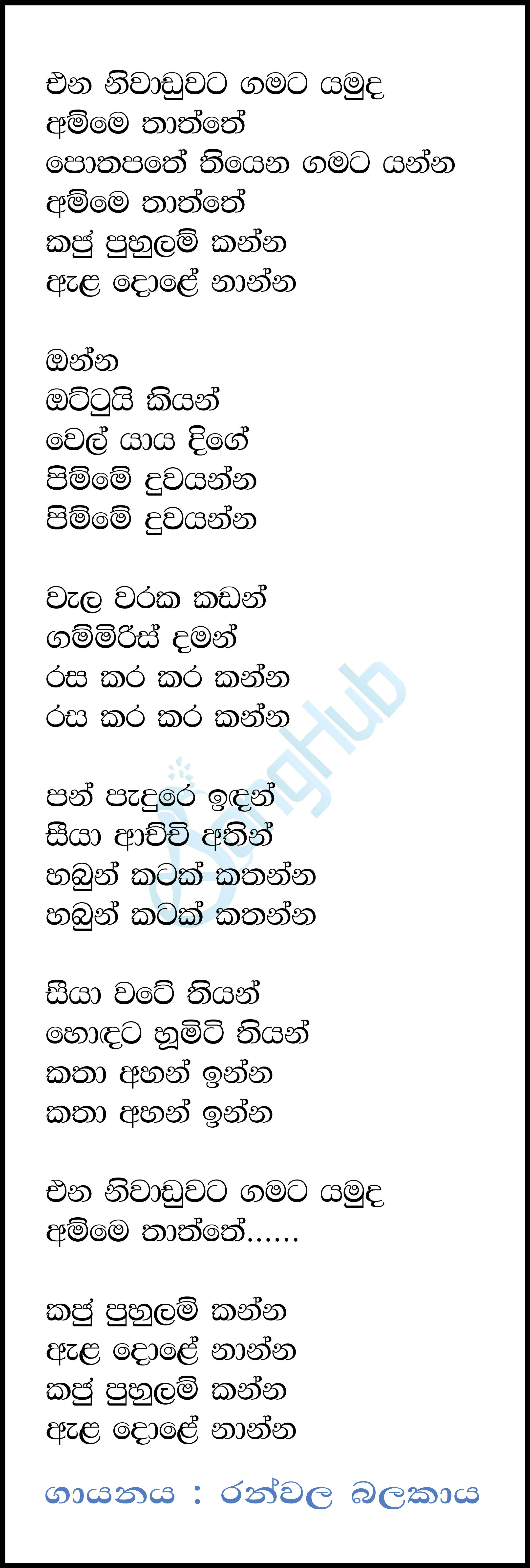 Ena Niwaduwata Lyrics